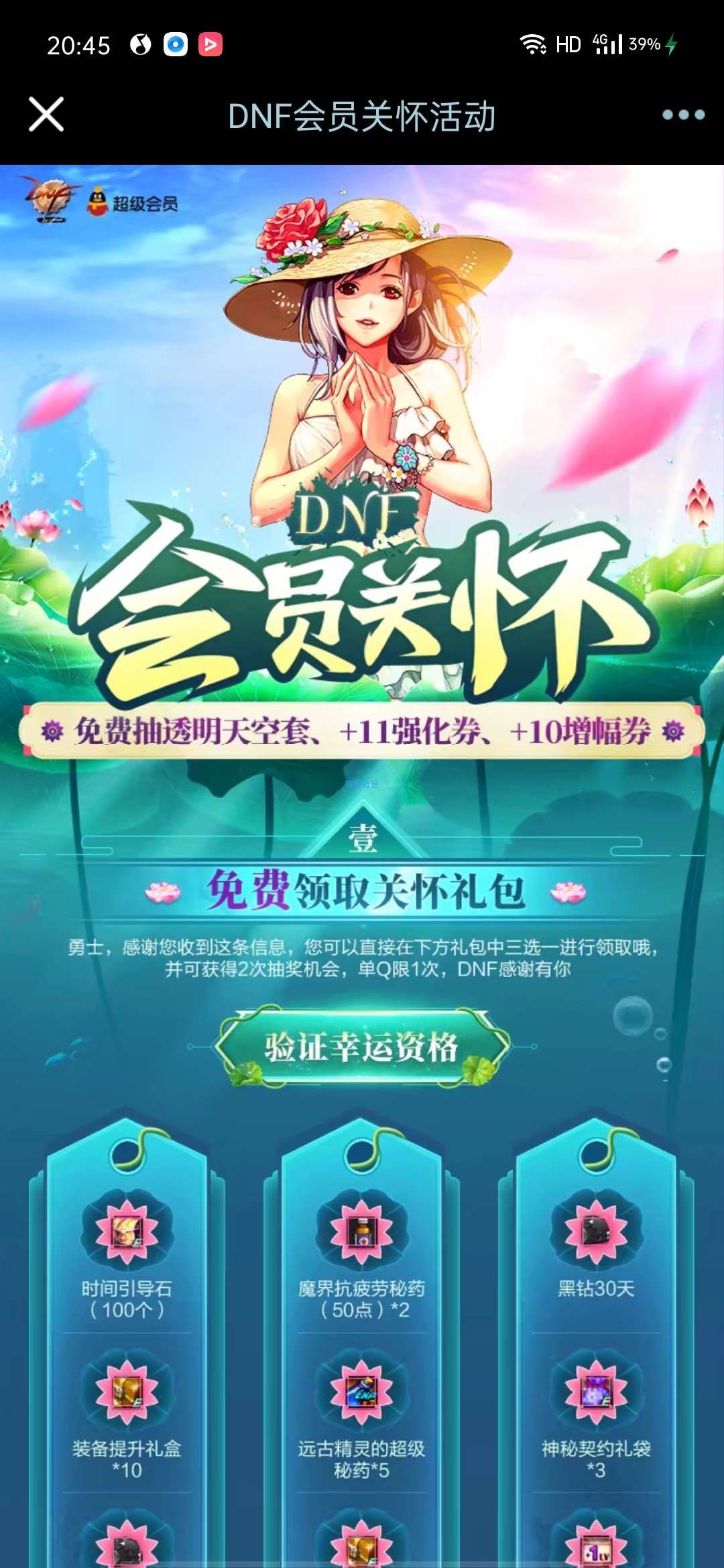 【虚拟物品】DNF会员关怀礼包免费领黑钻