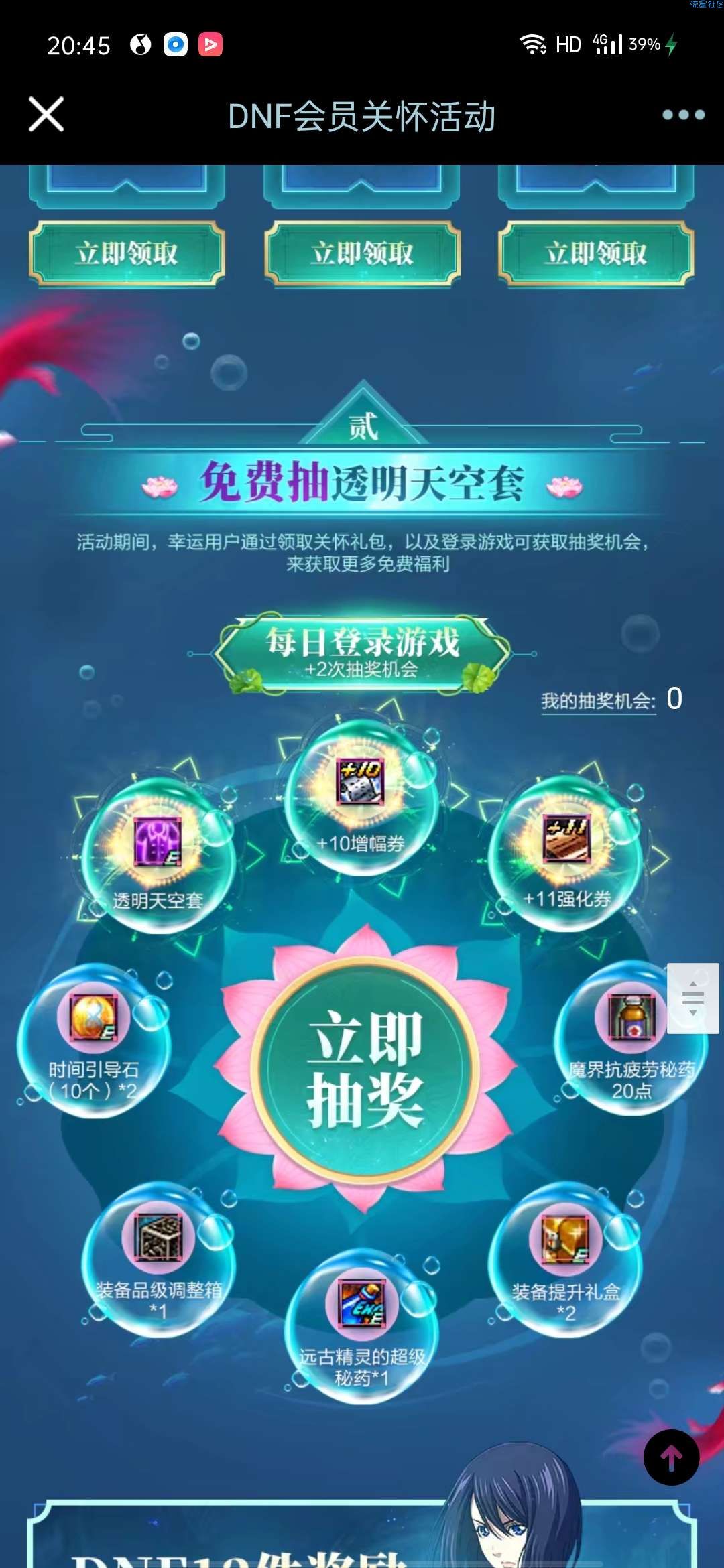 【虚拟物品】DNF会员关怀礼包免费领黑钻