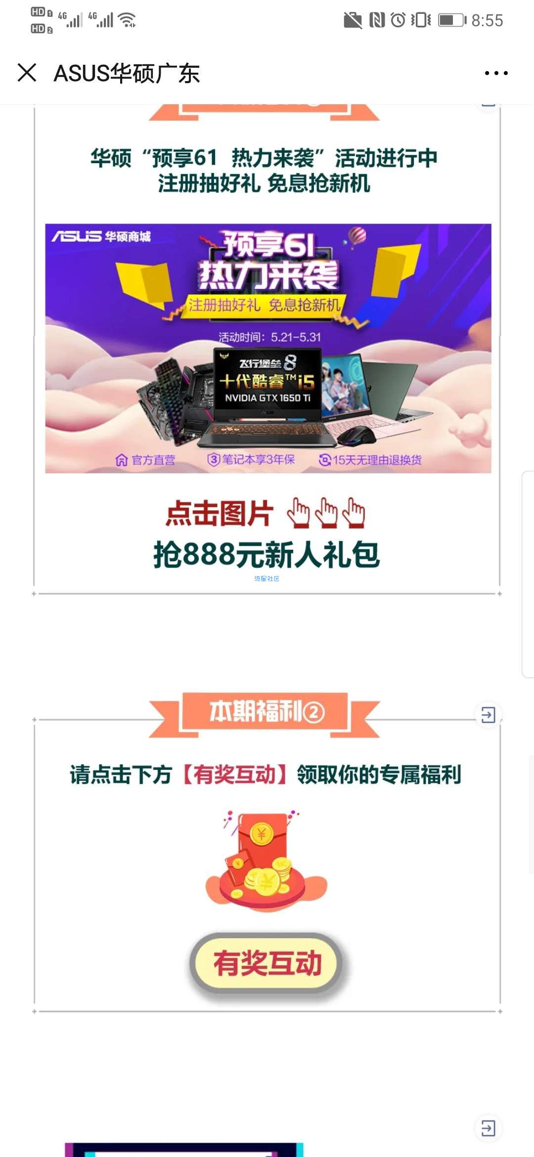 【现金红包】华硕笔记本转盘抽现金