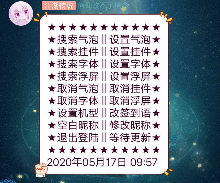 SQ/QR个性装扮词库