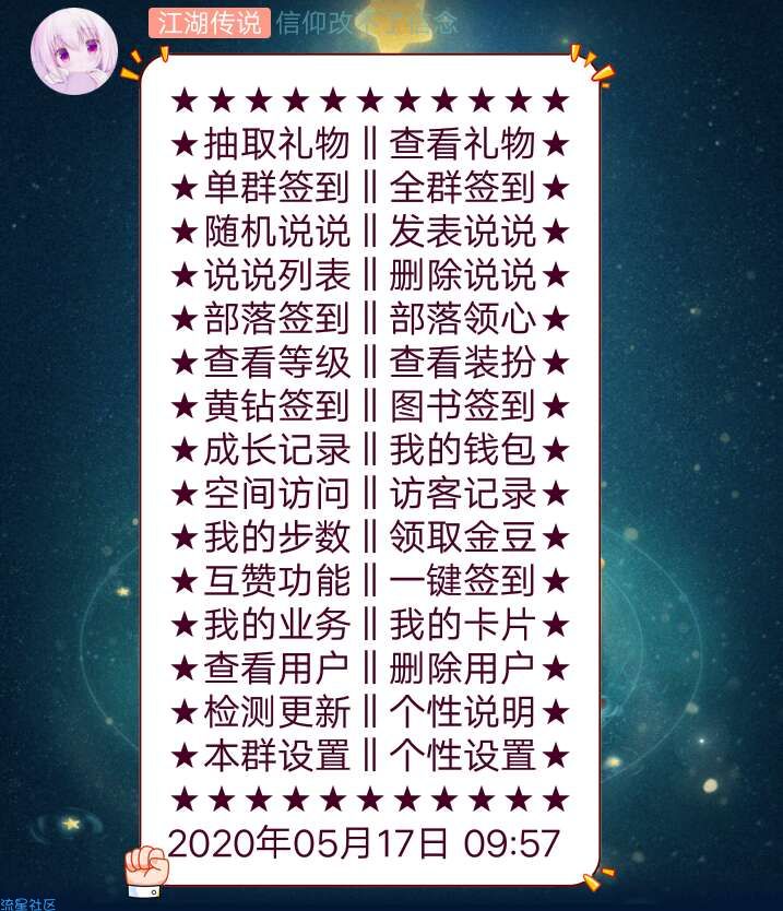 SQ/QR个性装扮词库