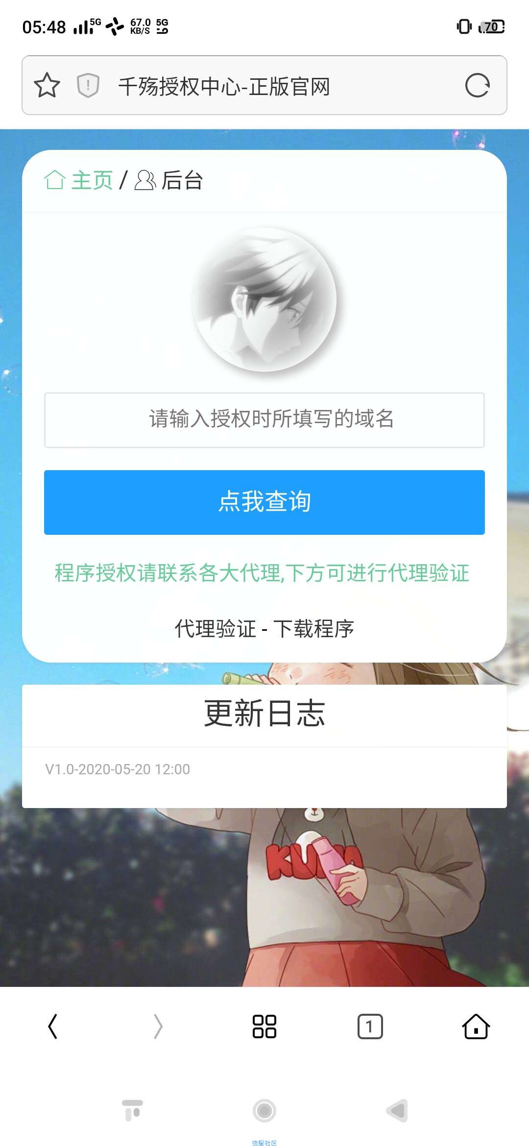 【源码分享】全新修复授权系统