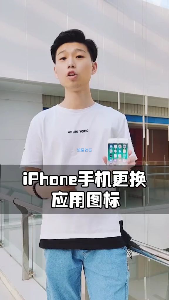  【活动】苹果手机更换应用图标