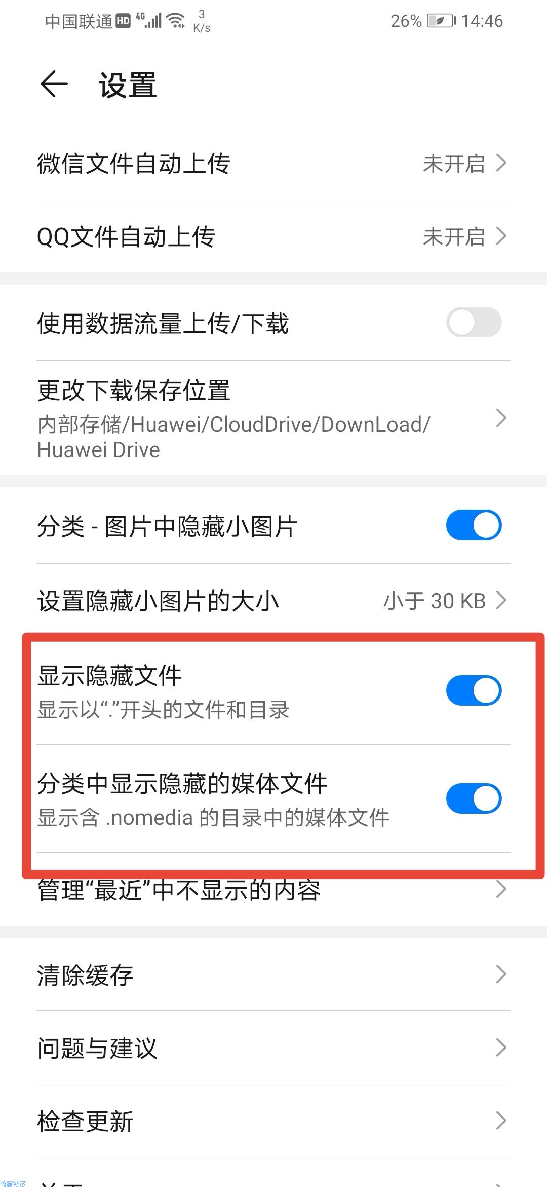 【教程】华为EMUI付费主题白嫖免费使用方法。