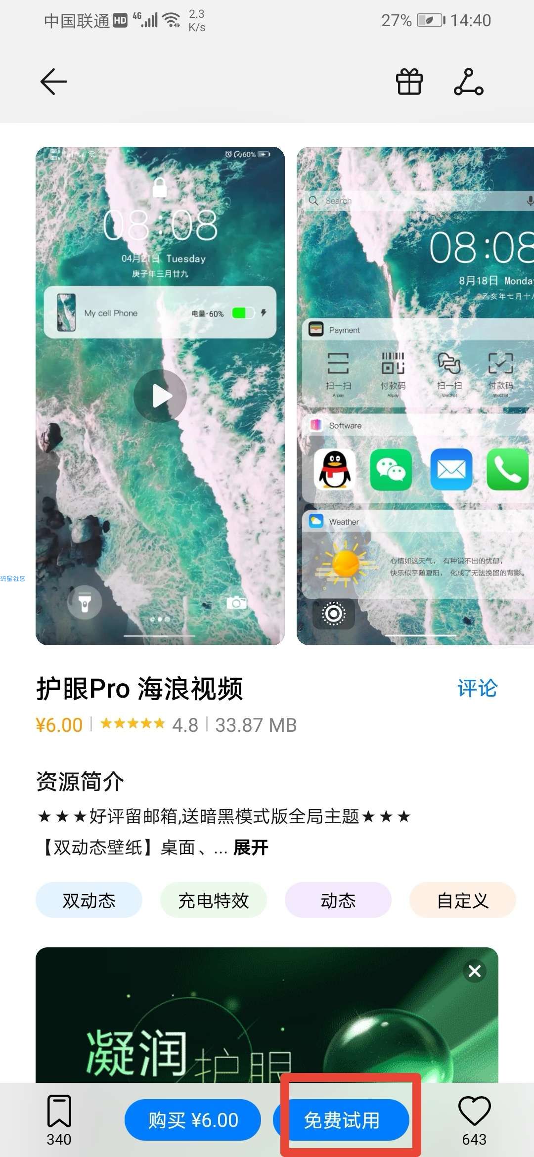 【教程】华为EMUI付费主题白嫖免费使用方法。