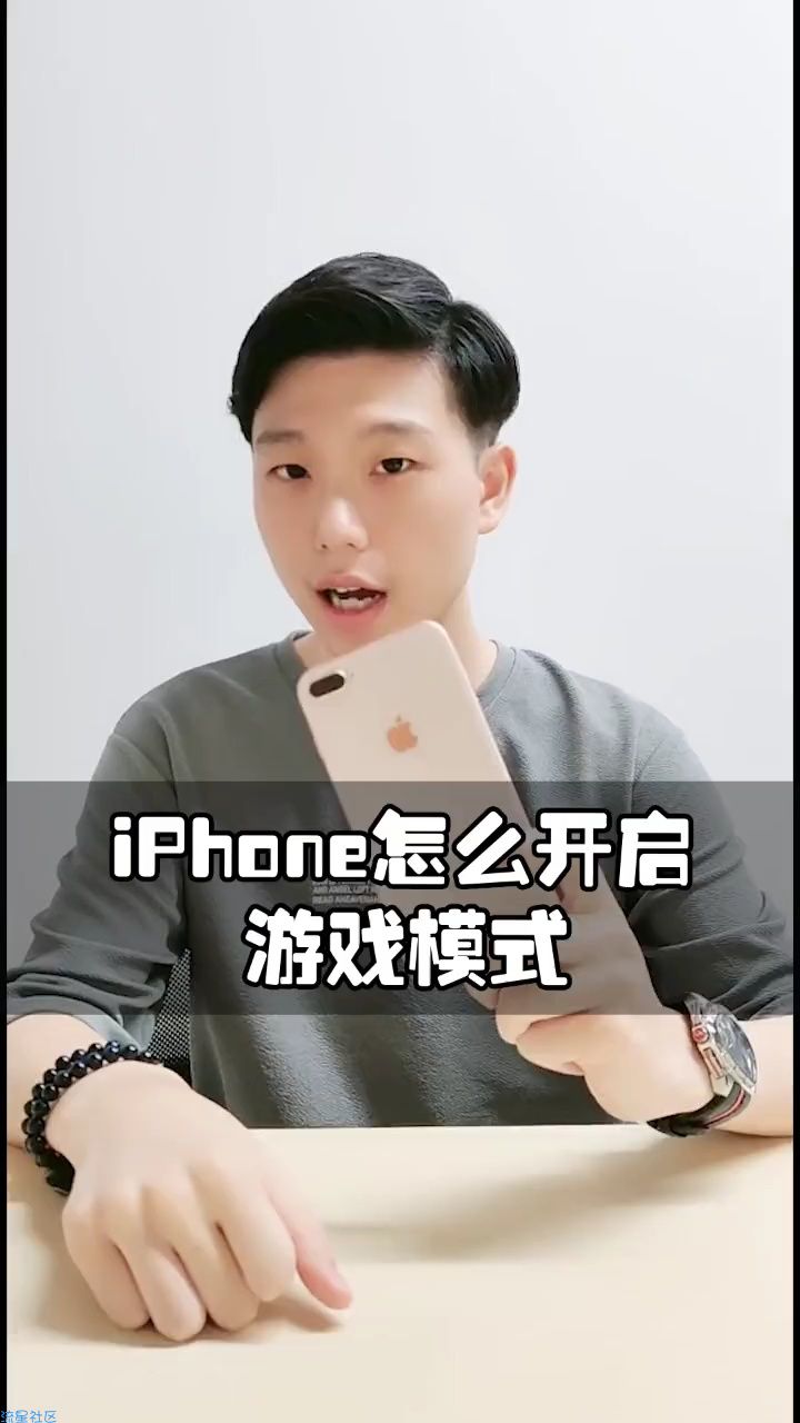  【活动】iPhone怎么开启游戏模式