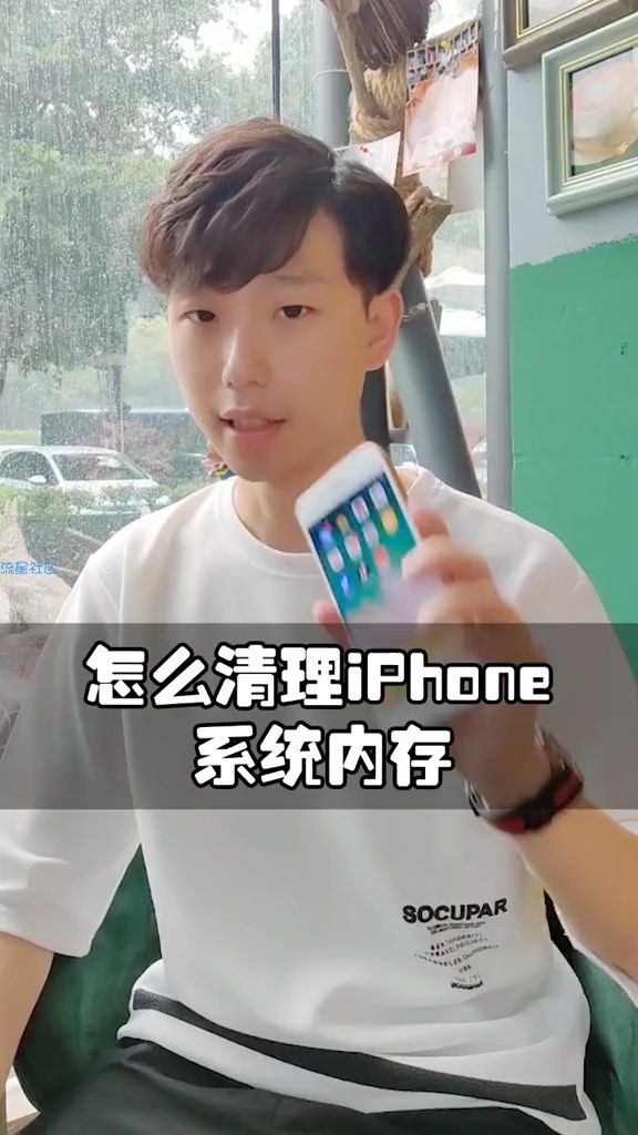  【活动】怎么清理iPhone手机系统内存