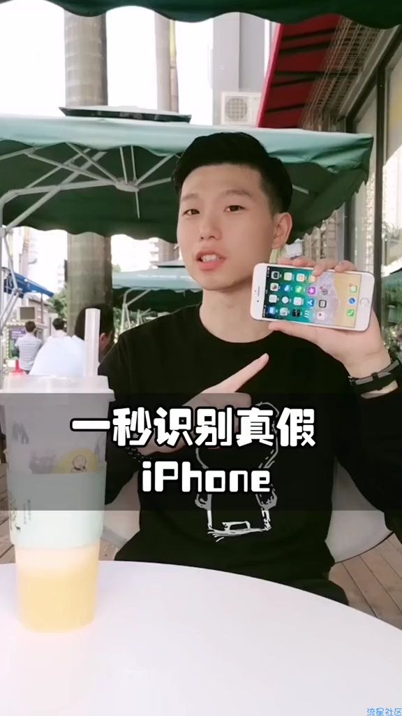 【活动】一秒识别真假iPhone