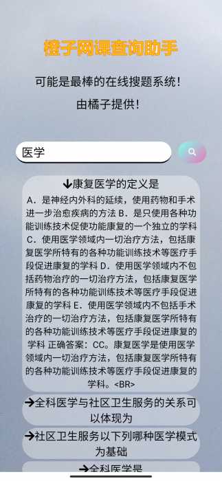 【原创】智慧树/知到/慕课等免费不限次数查答案