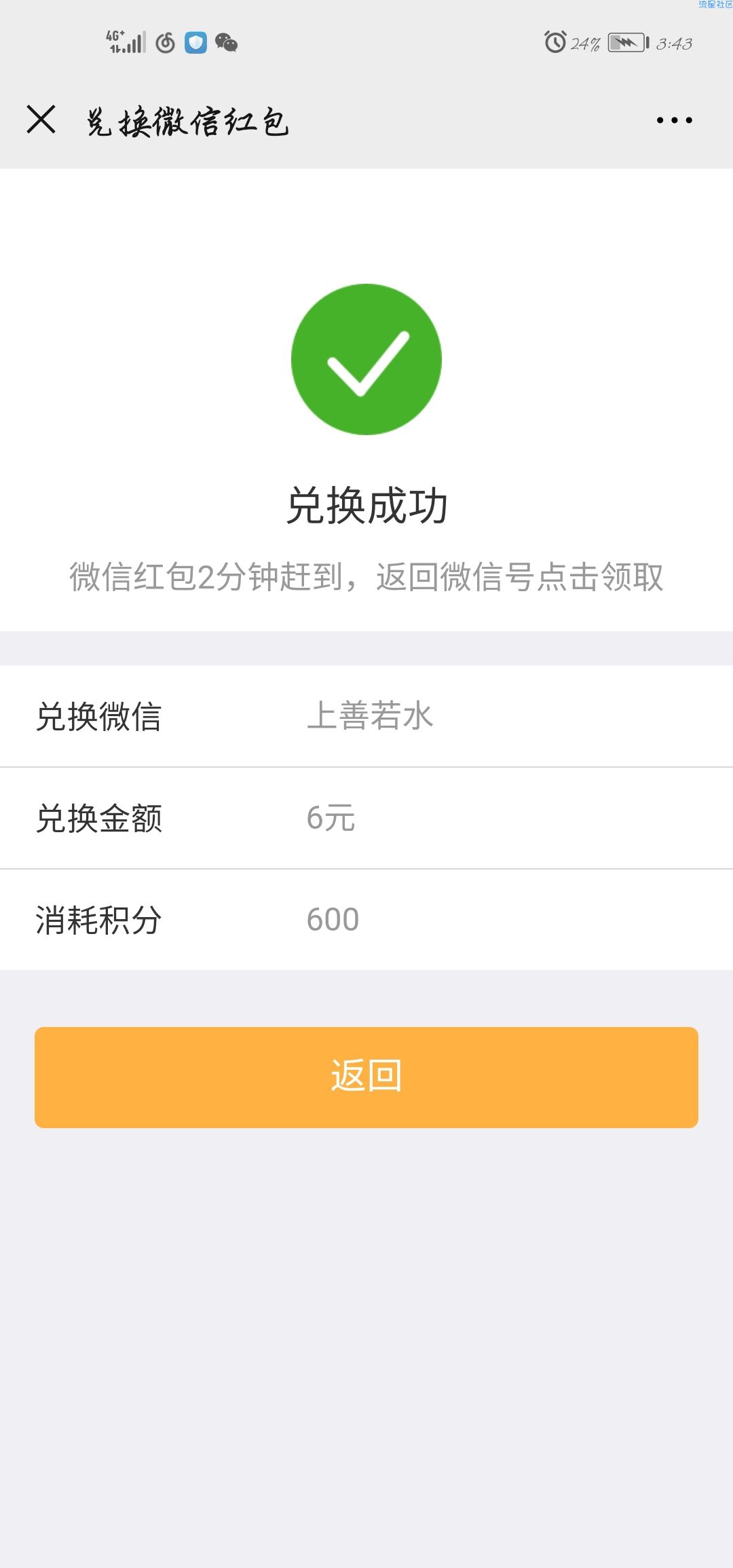 【红包专区】微信华瑞保险绑定6元