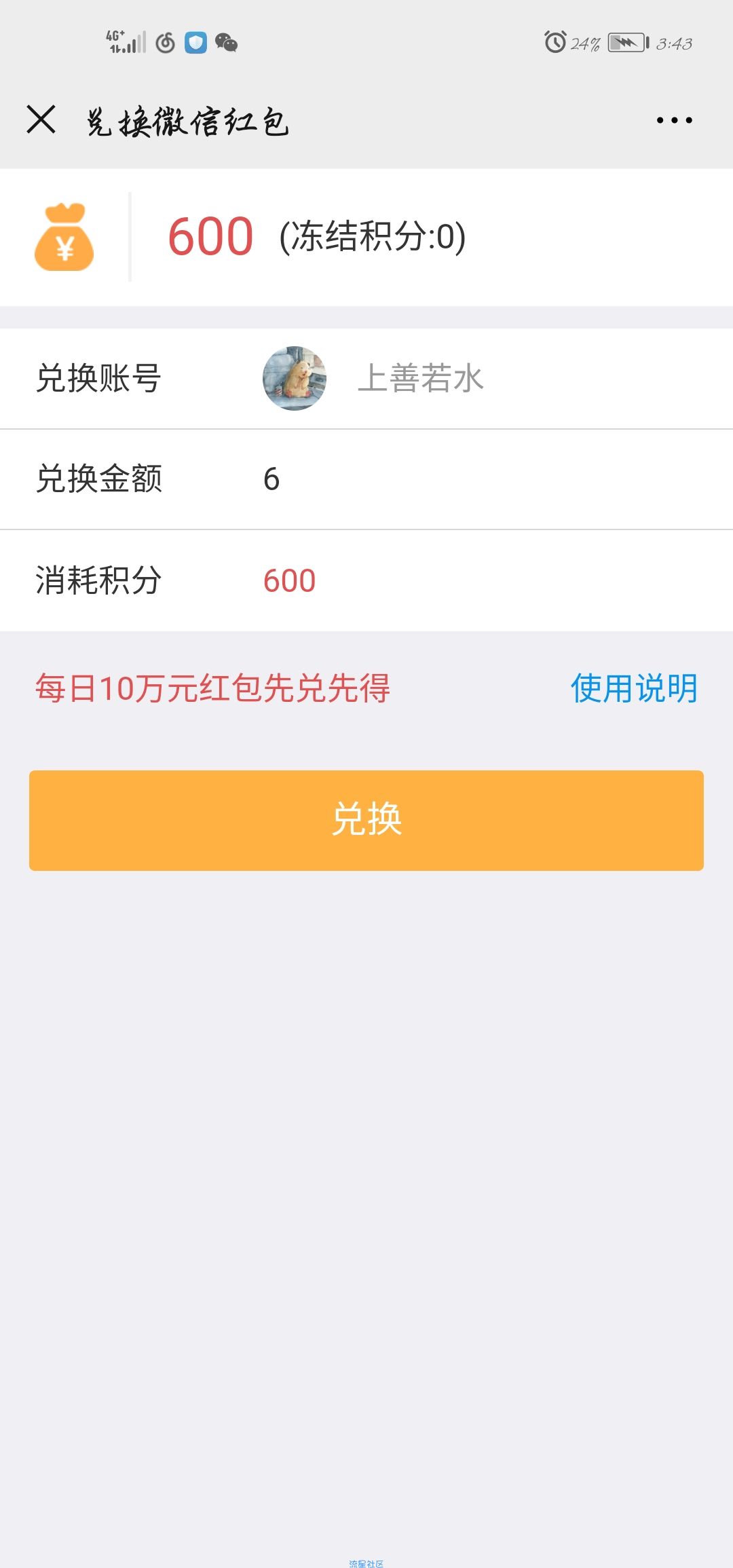 【红包专区】微信华瑞保险绑定6元