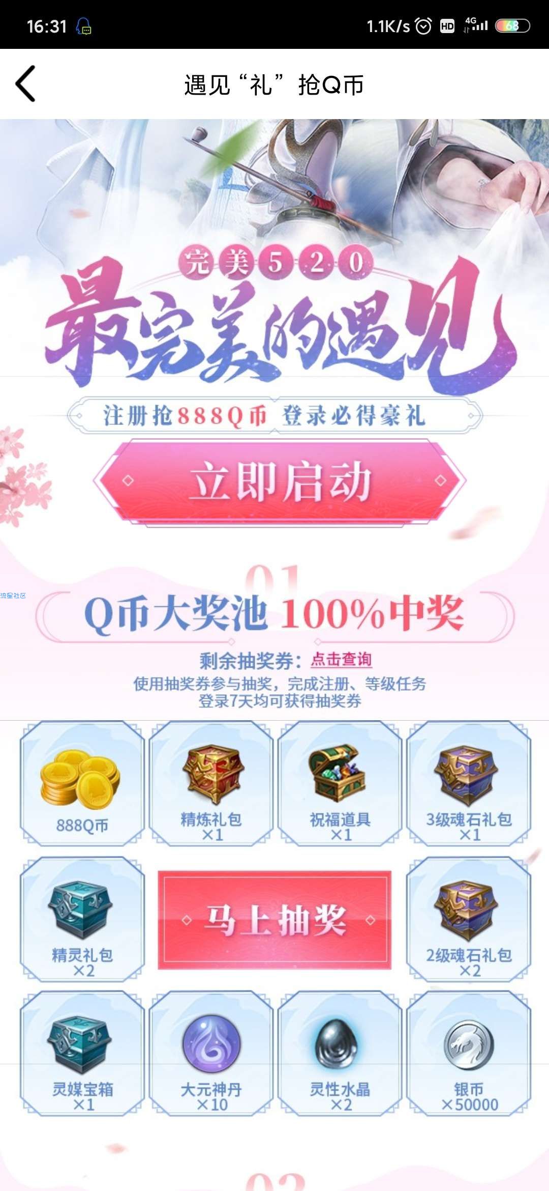 【虚拟物品】完美世界登录领Q币