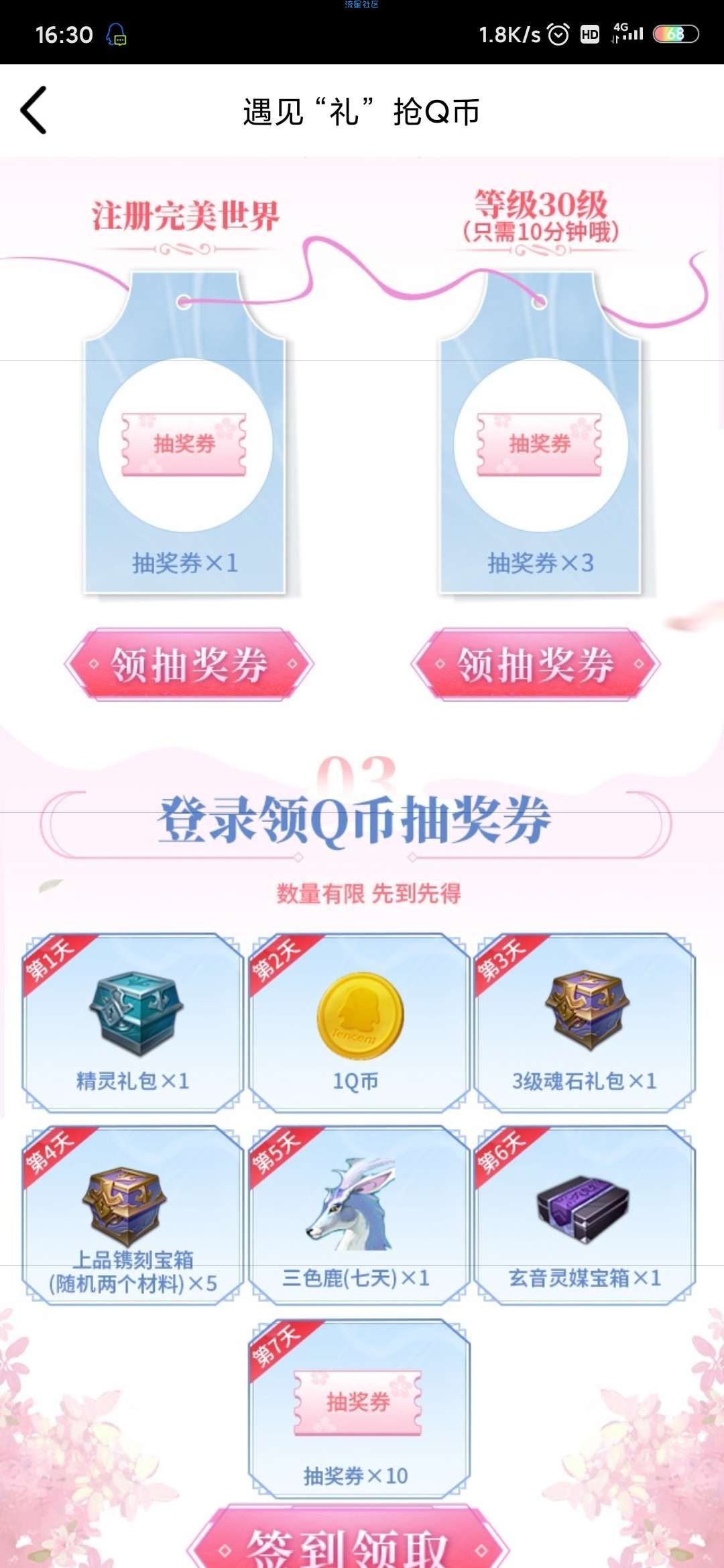 【虚拟物品】完美世界登录领Q币