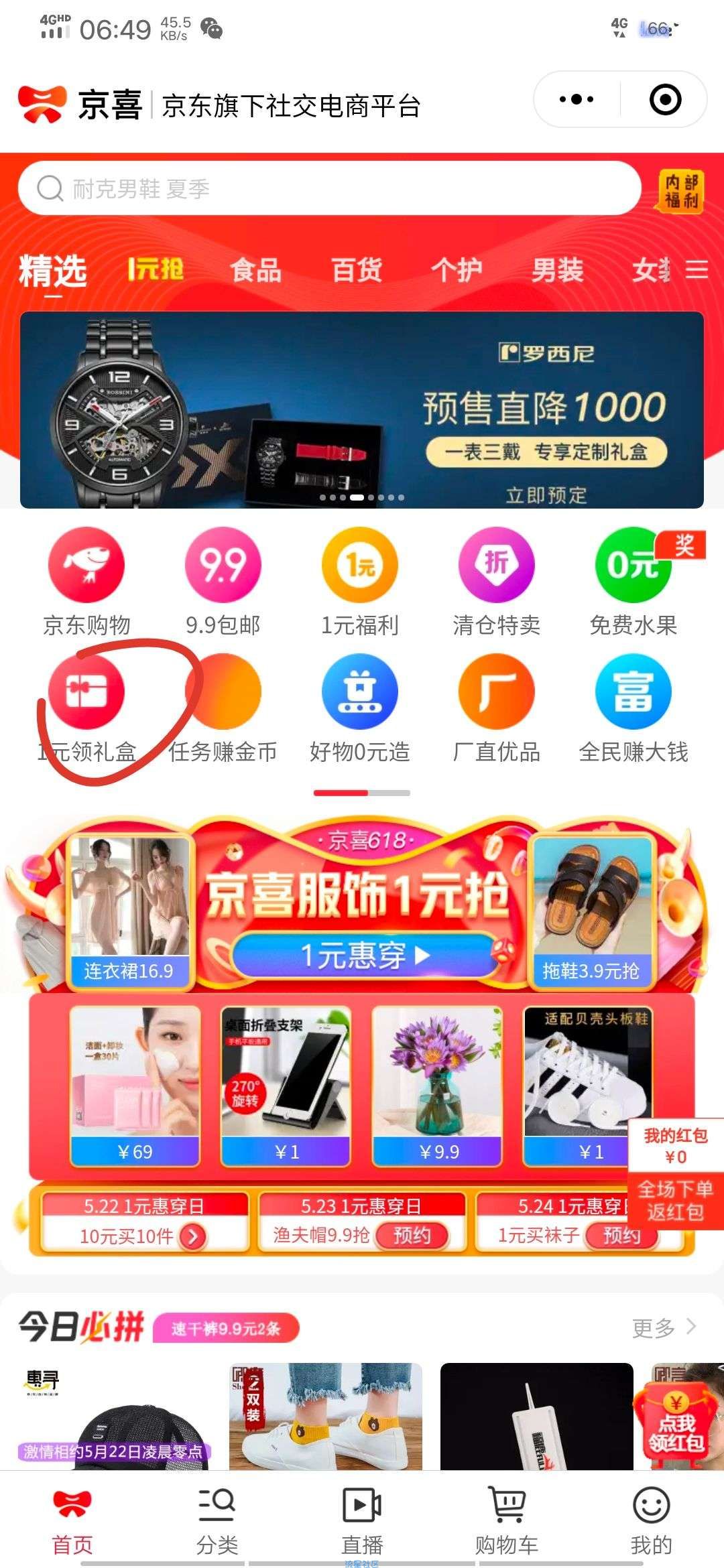 1元撸实物