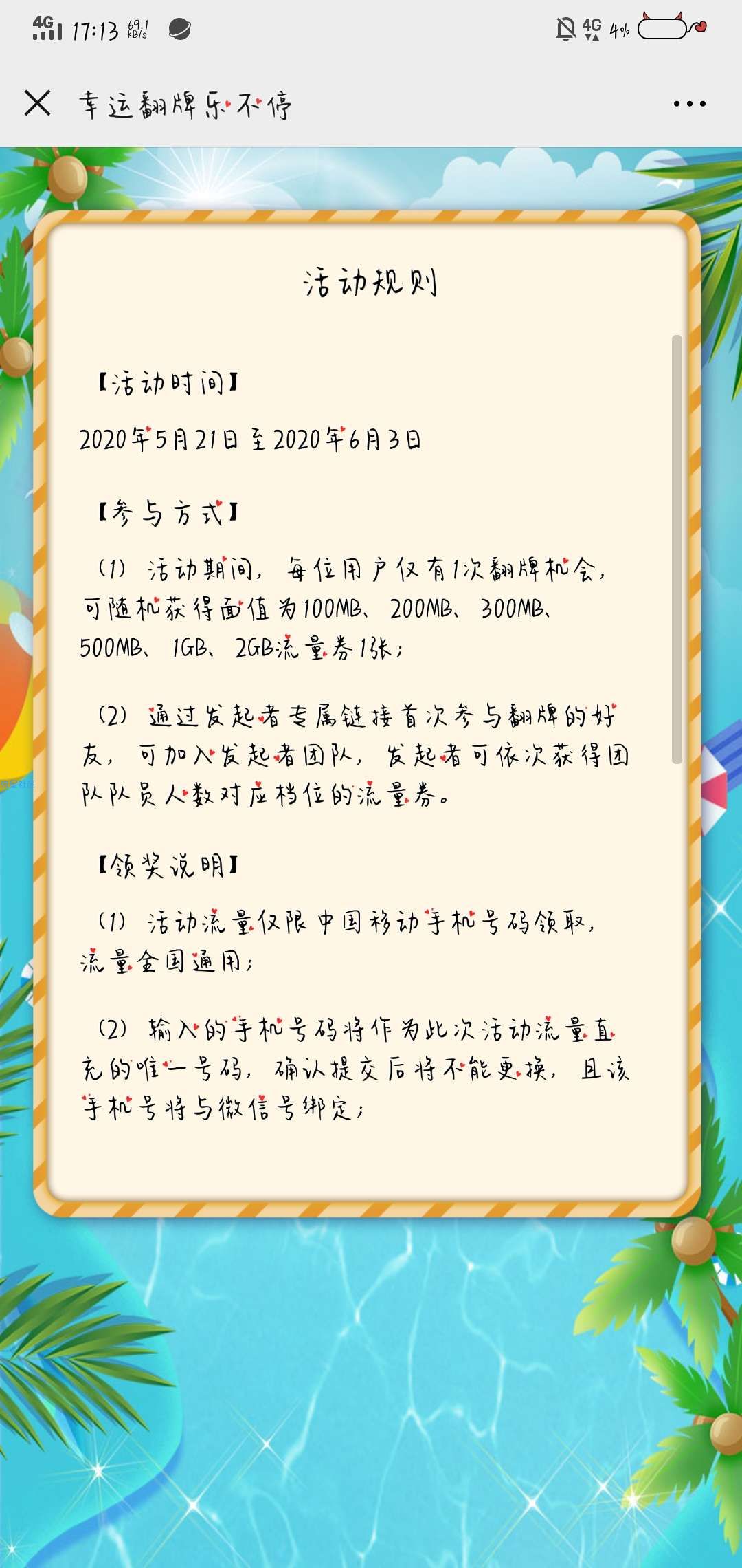 移动流量白嫖300M