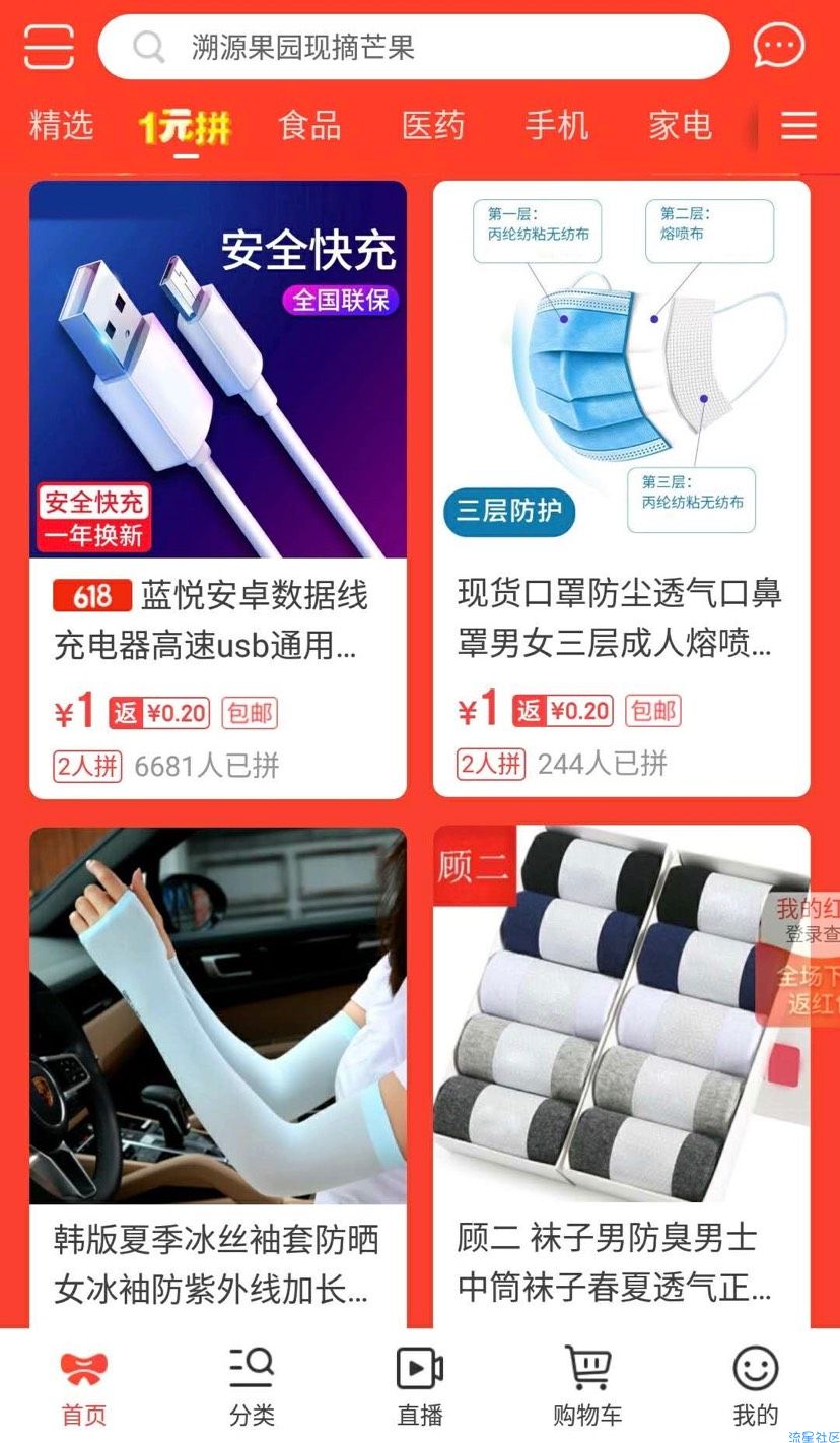 【实物专区】几毛钱撸大量实物包邮