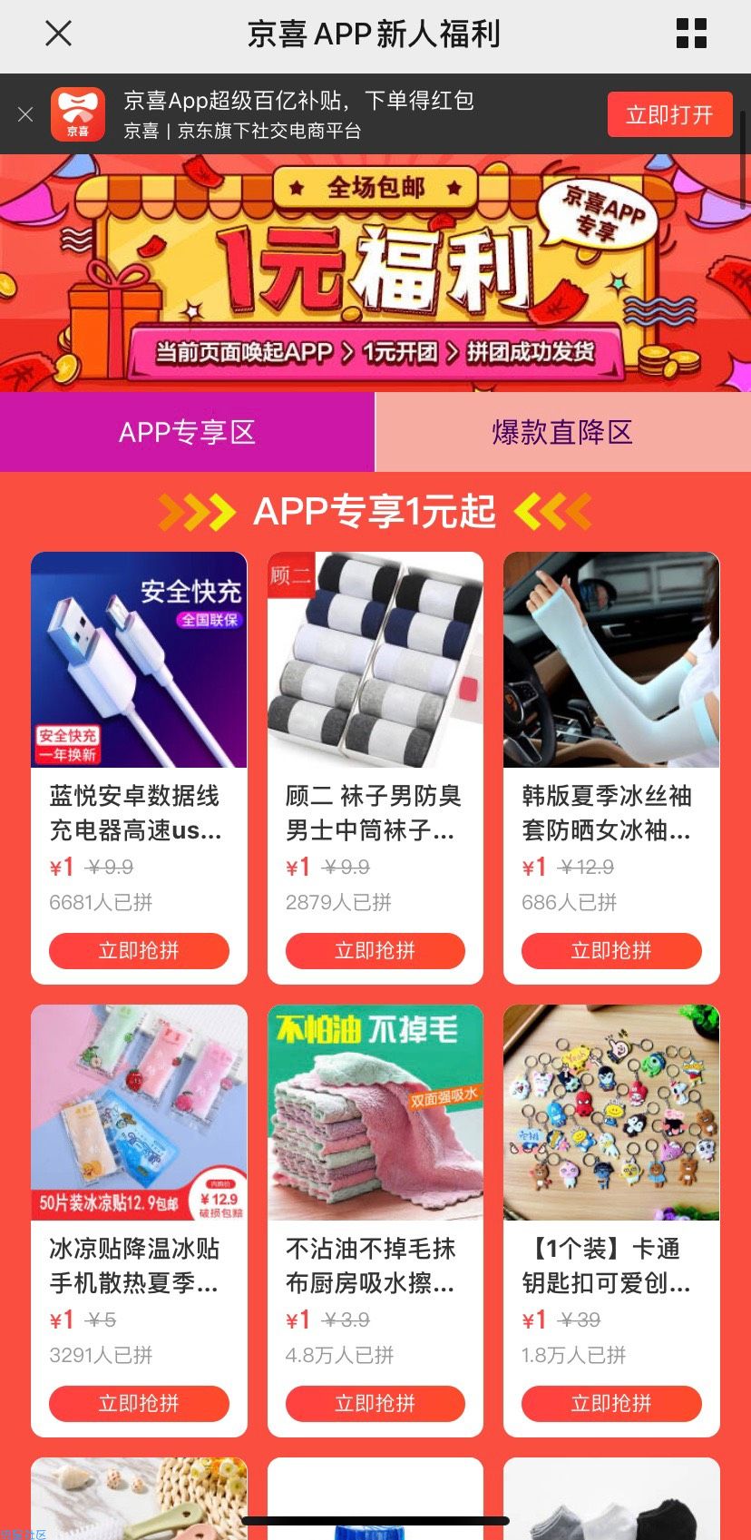 【实物专区】几毛钱撸大量实物包邮