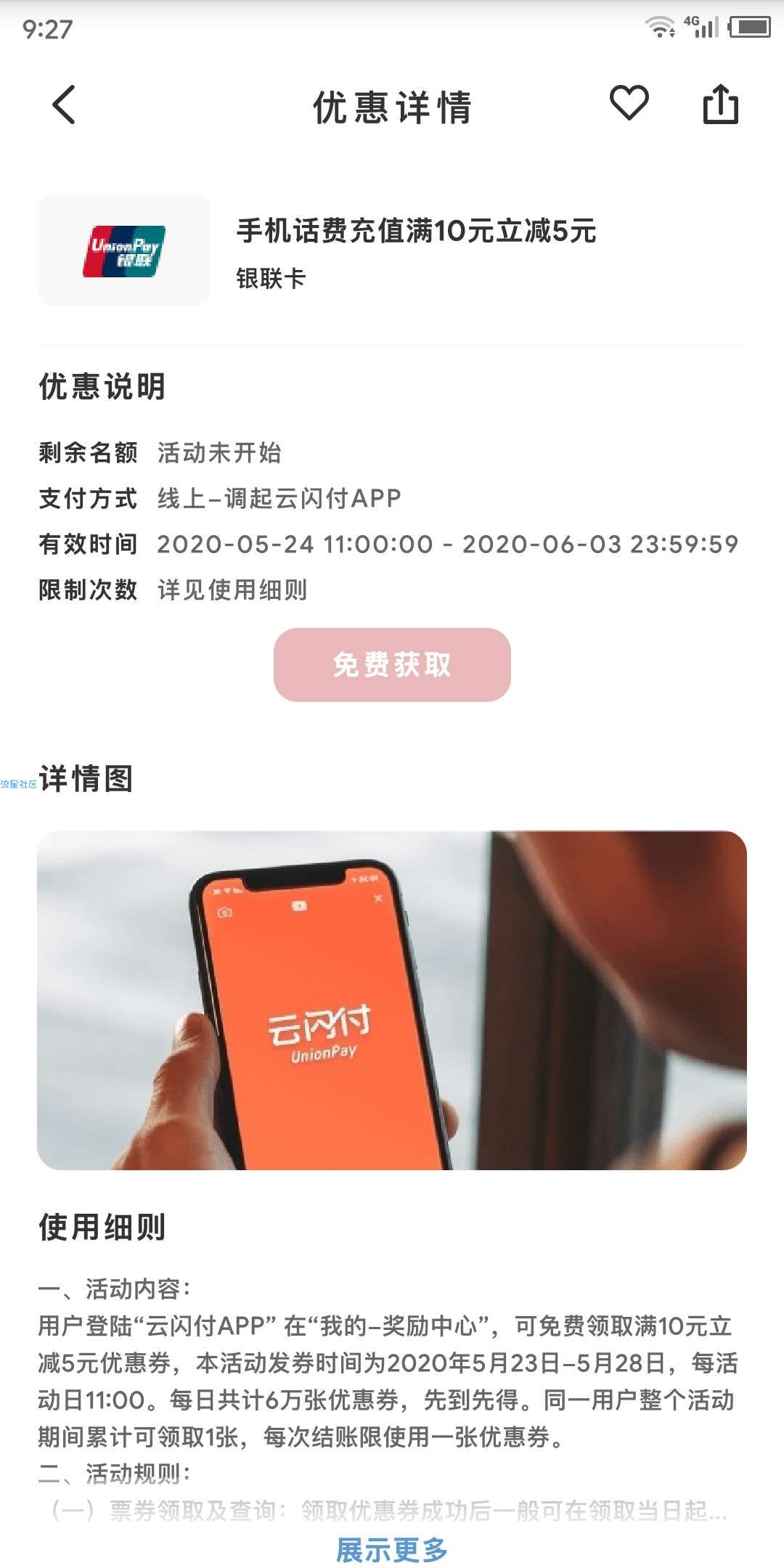 【话费流量】云闪付10减5话费活动