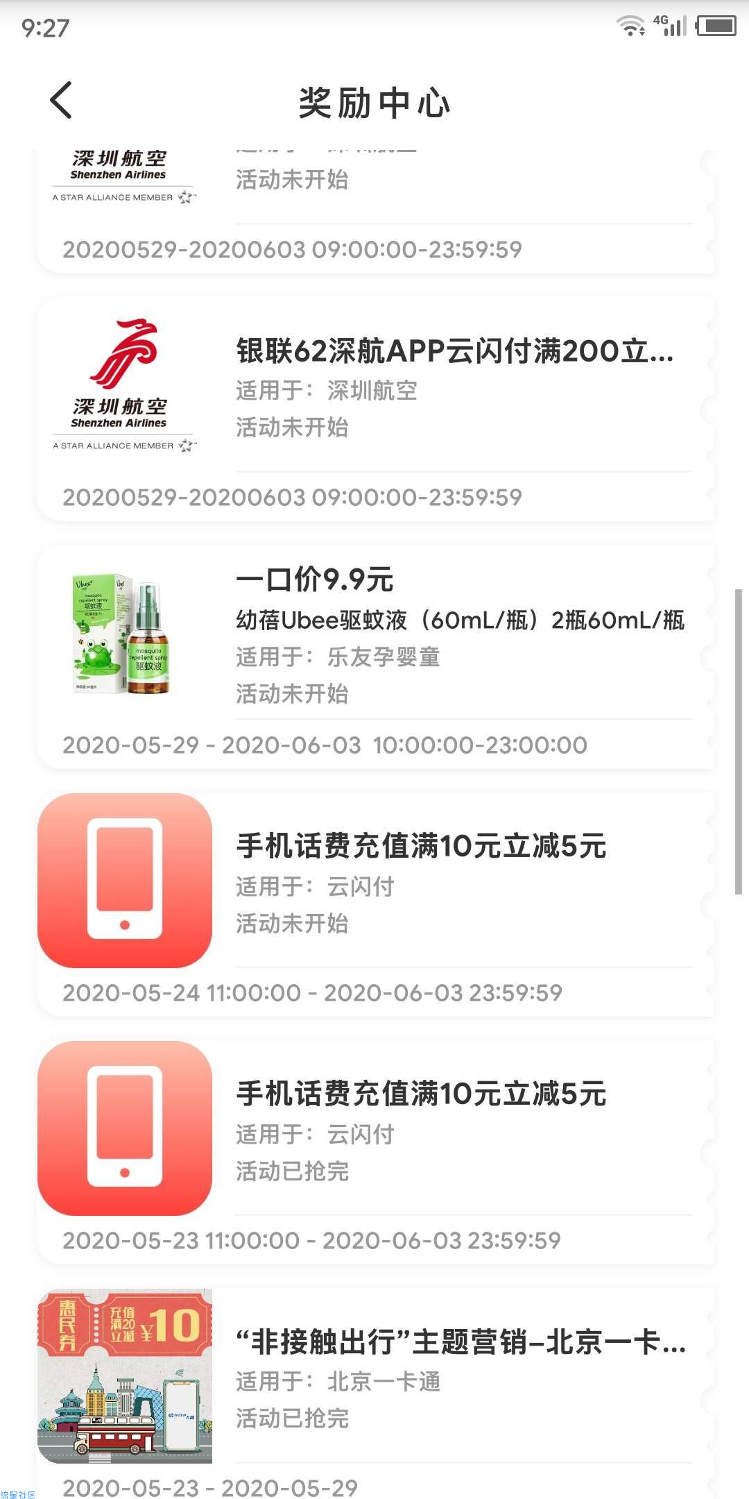 【话费流量】云闪付10减5话费活动