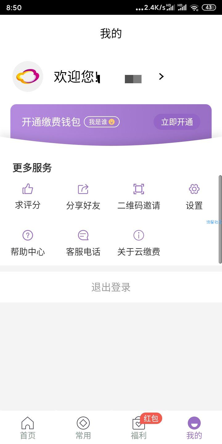 【话费流量】云缴费领取16.6充值红包