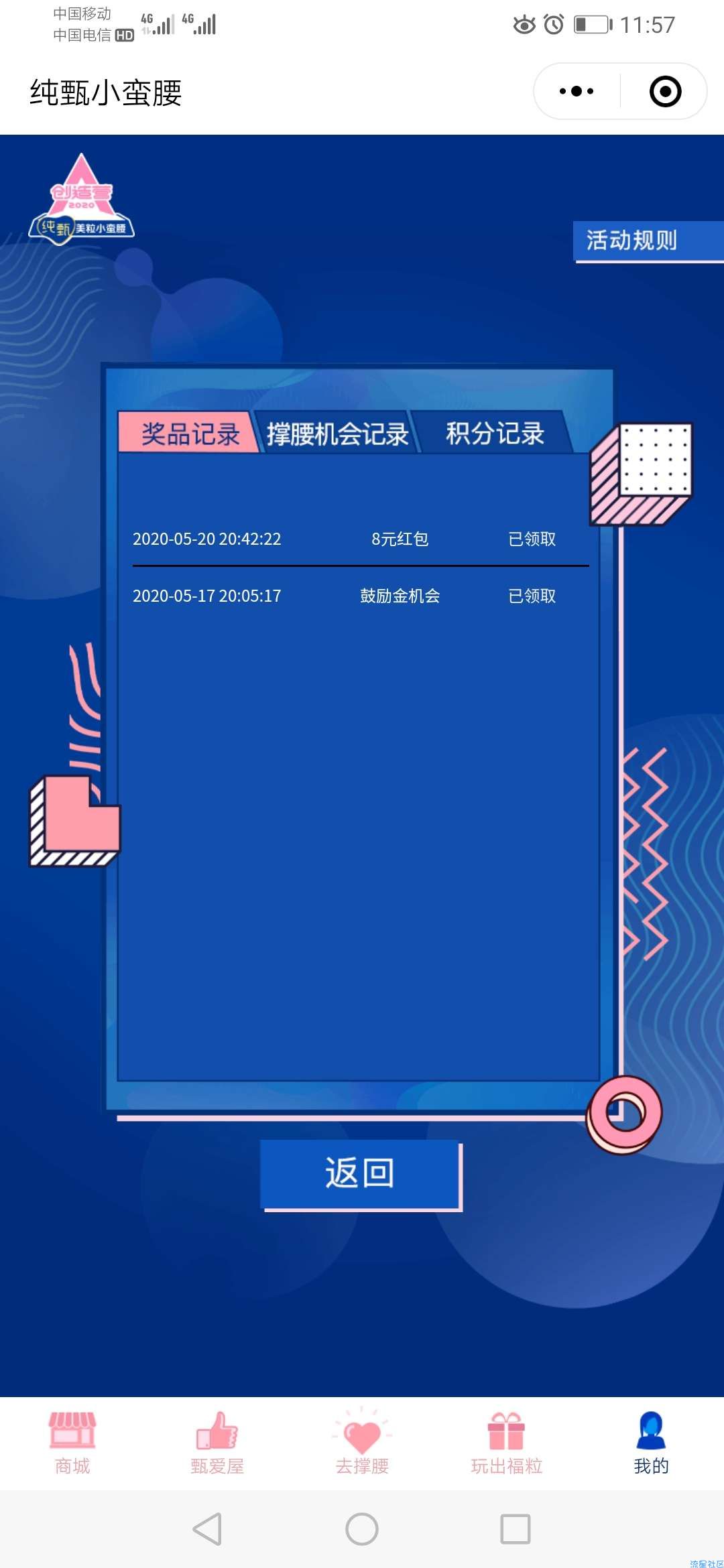 【现金红包】纯甄小蛮腰摇一摇领8元微信红包