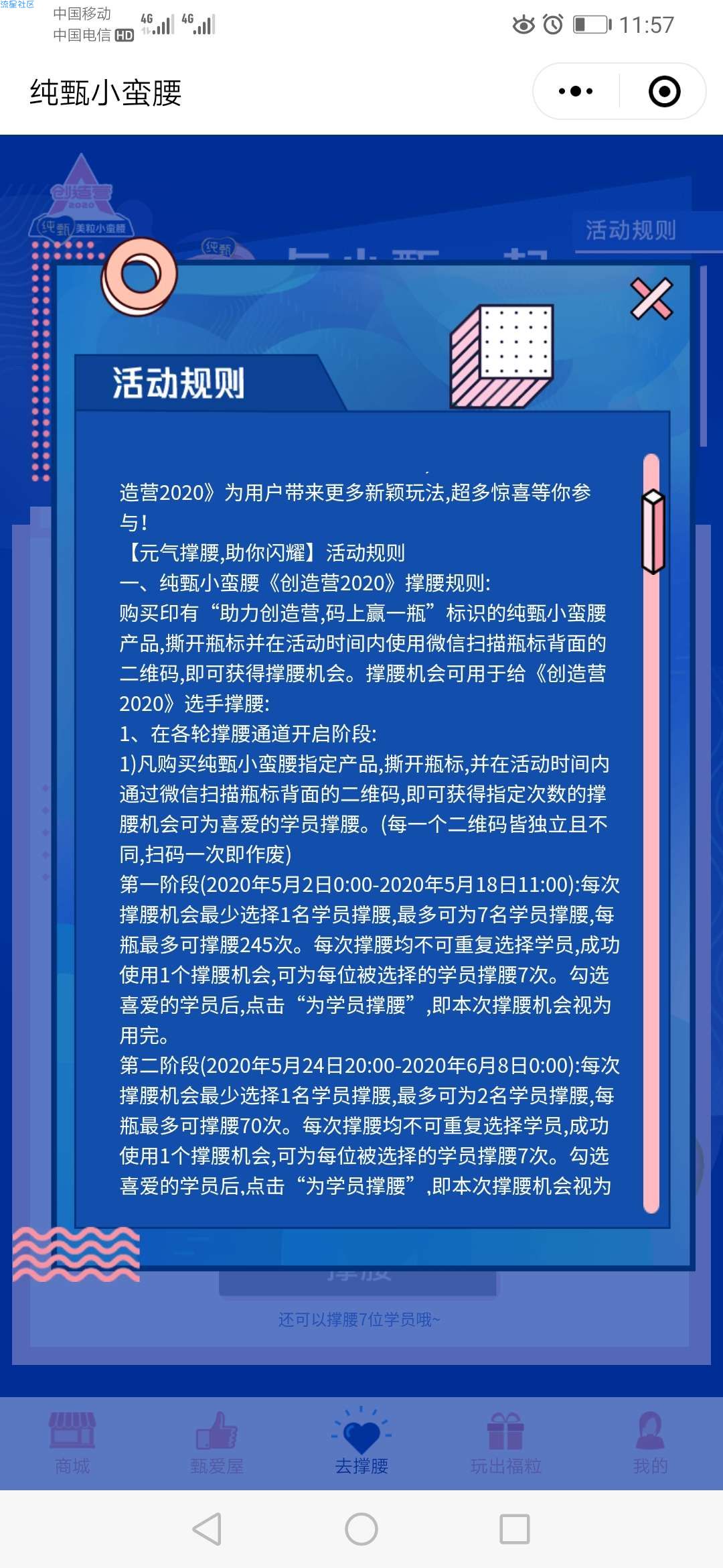 【现金红包】纯甄小蛮腰摇一摇领8元微信红包