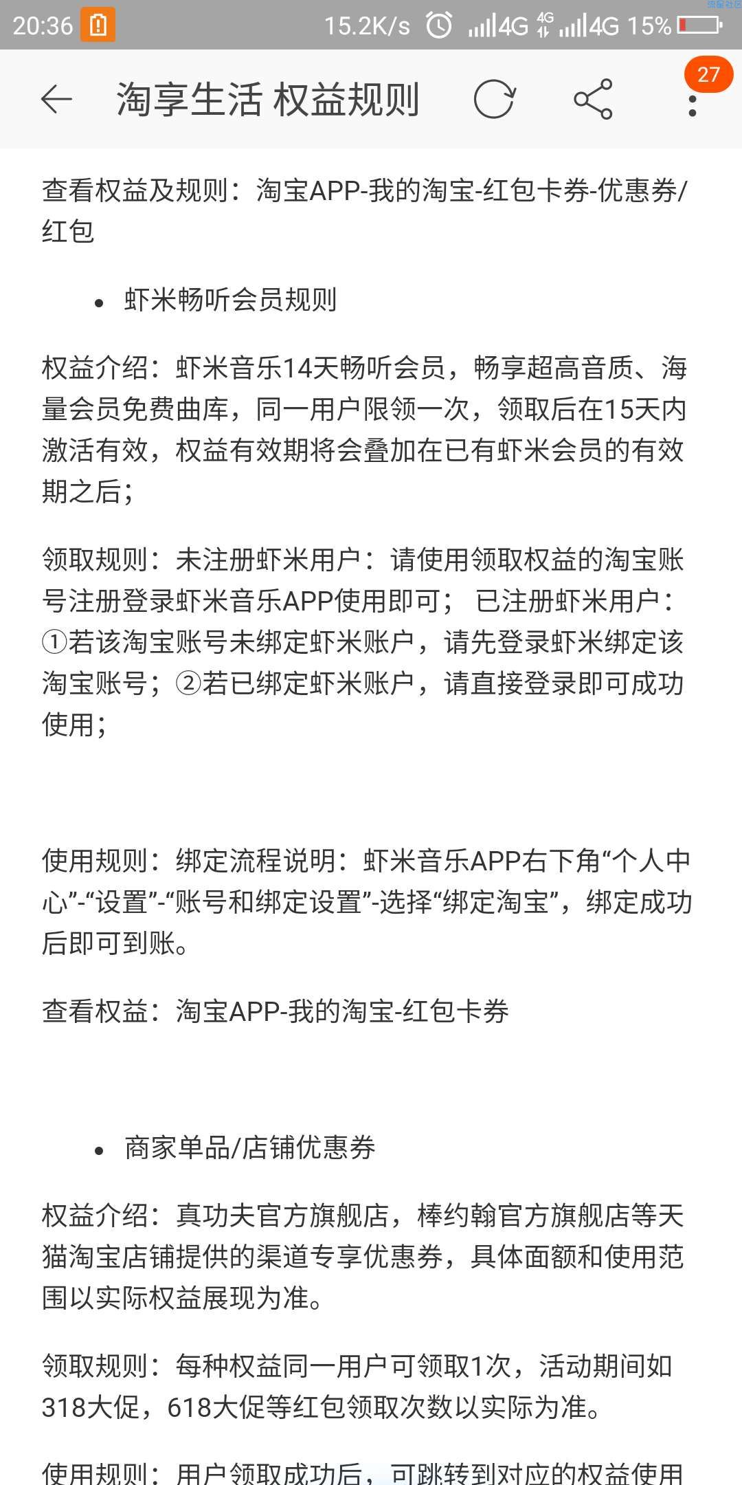 【虚拟物品】虾米音乐14天畅听会员