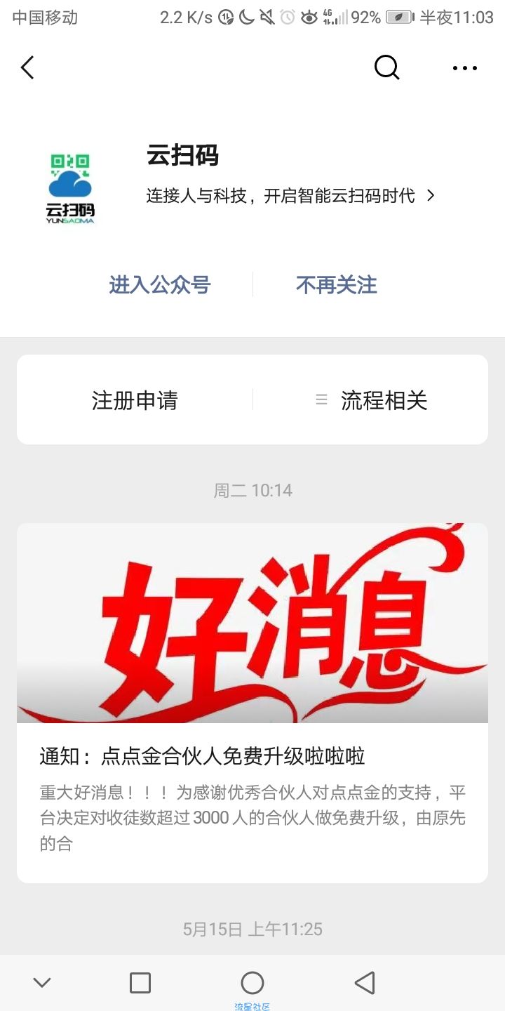 【现金红包】公众号云扫码阅读赚钱