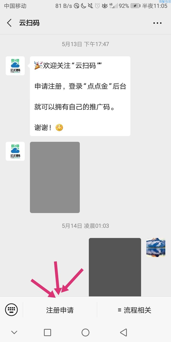 【现金红包】公众号云扫码阅读赚钱