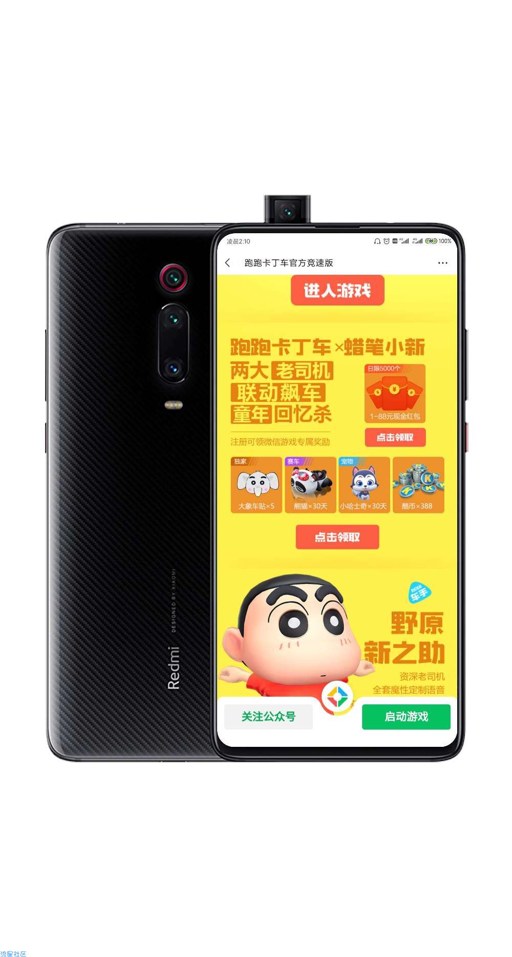 【现金红包】跑跑卡丁车注册抽88红包奖励