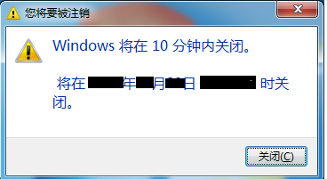  笔者教你电脑自动关机设置方法
