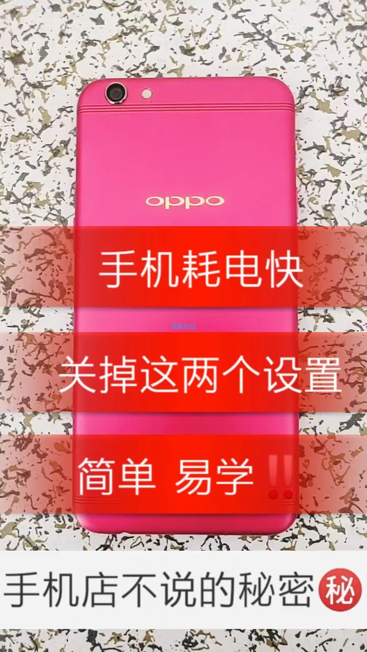  解决手机耗电