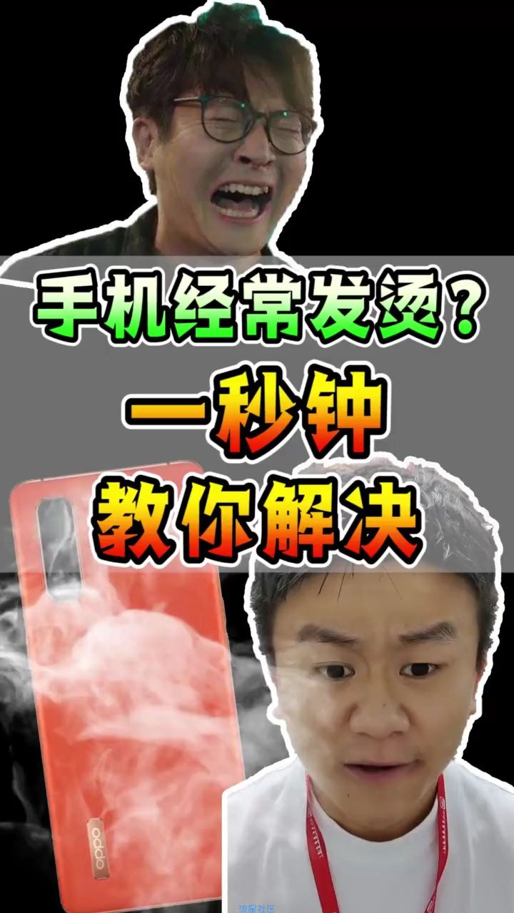  手机发烫如何解决