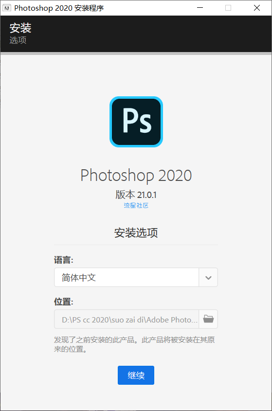 【软件分享】PS CC2020（已破解，白嫖福利）