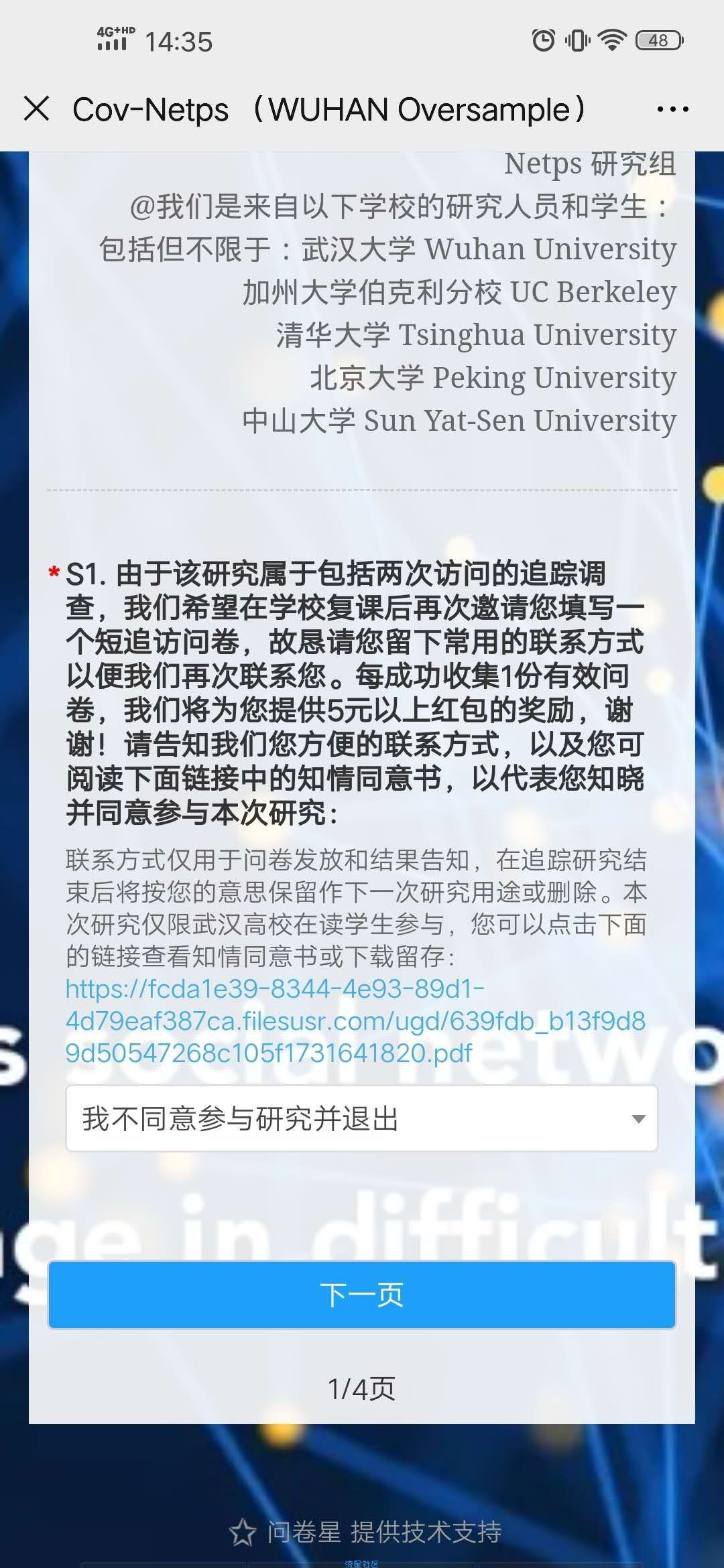 【现金红包】学校复课问卷调查抽红包