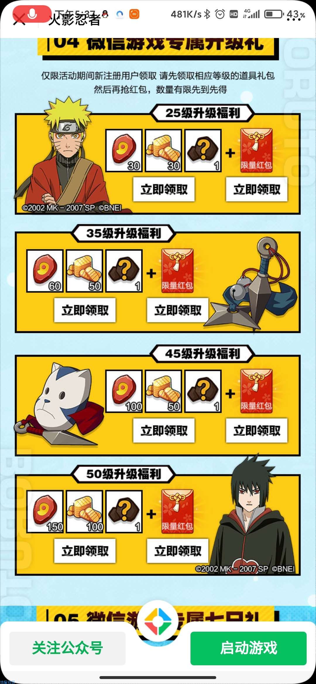 【现金红包】微信火影忍者练级红包