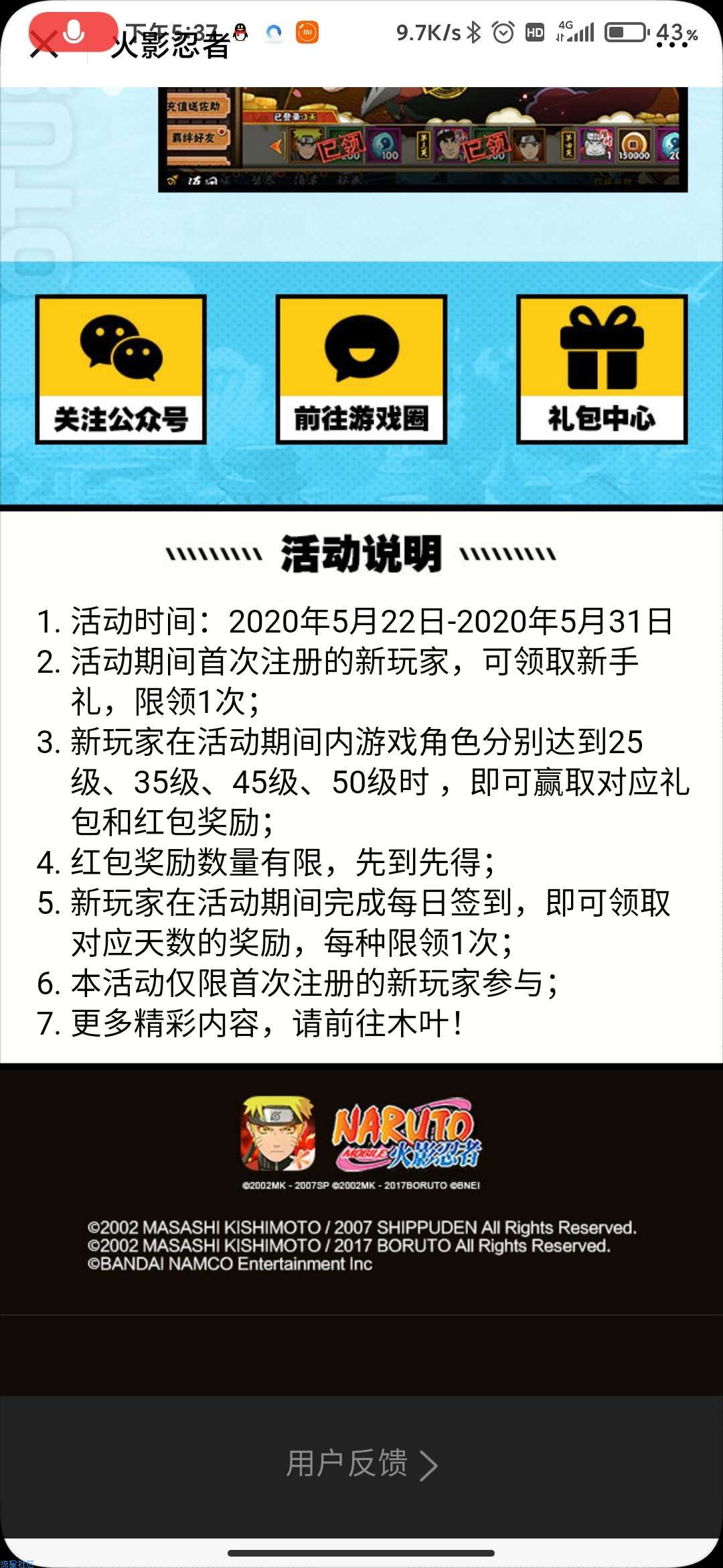 【现金红包】微信火影忍者练级红包