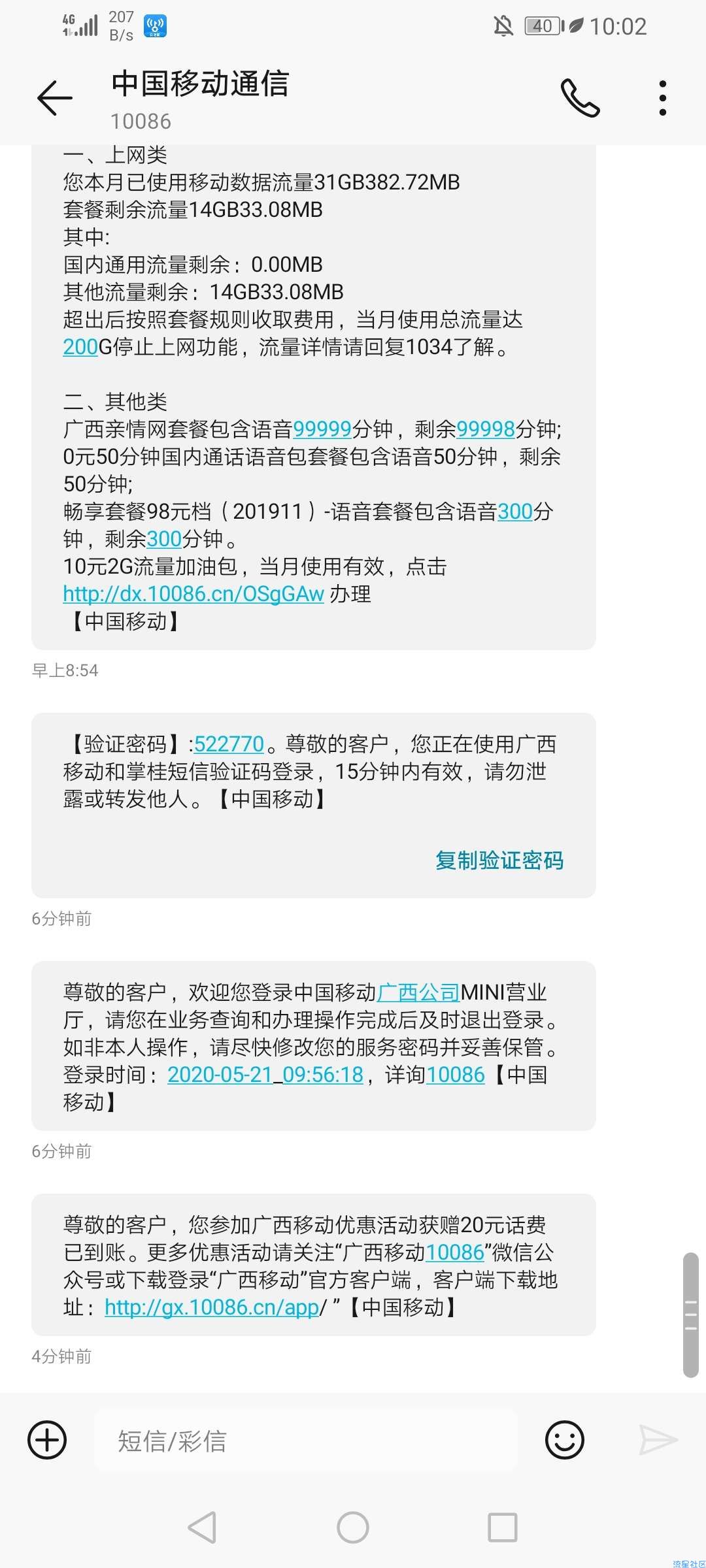 流量话费白给