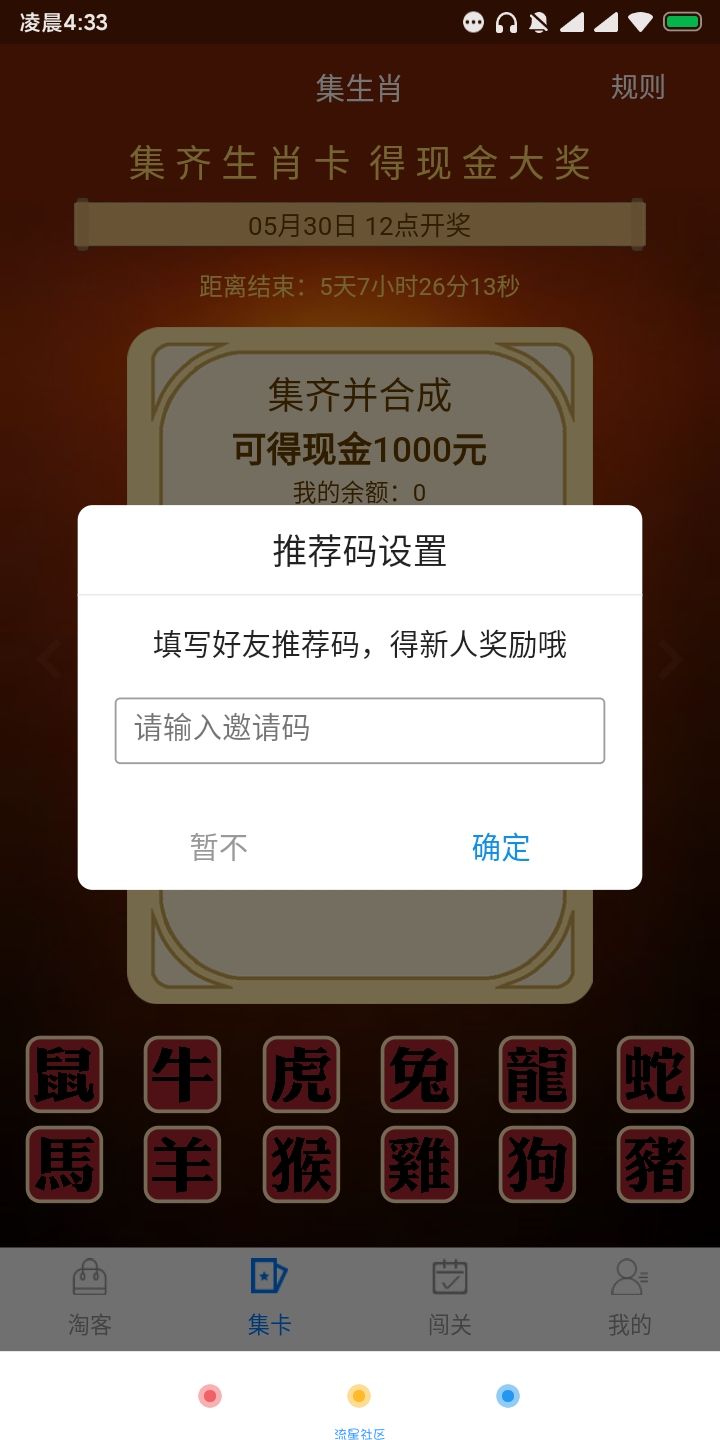 i淘客领六元现金