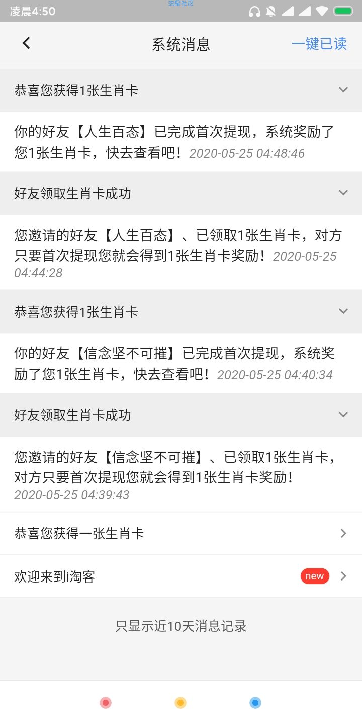 i淘客领六元现金