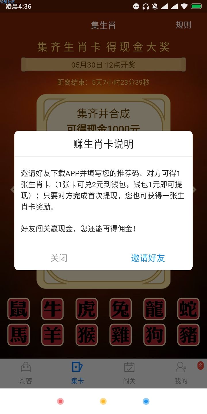 i淘客领六元现金