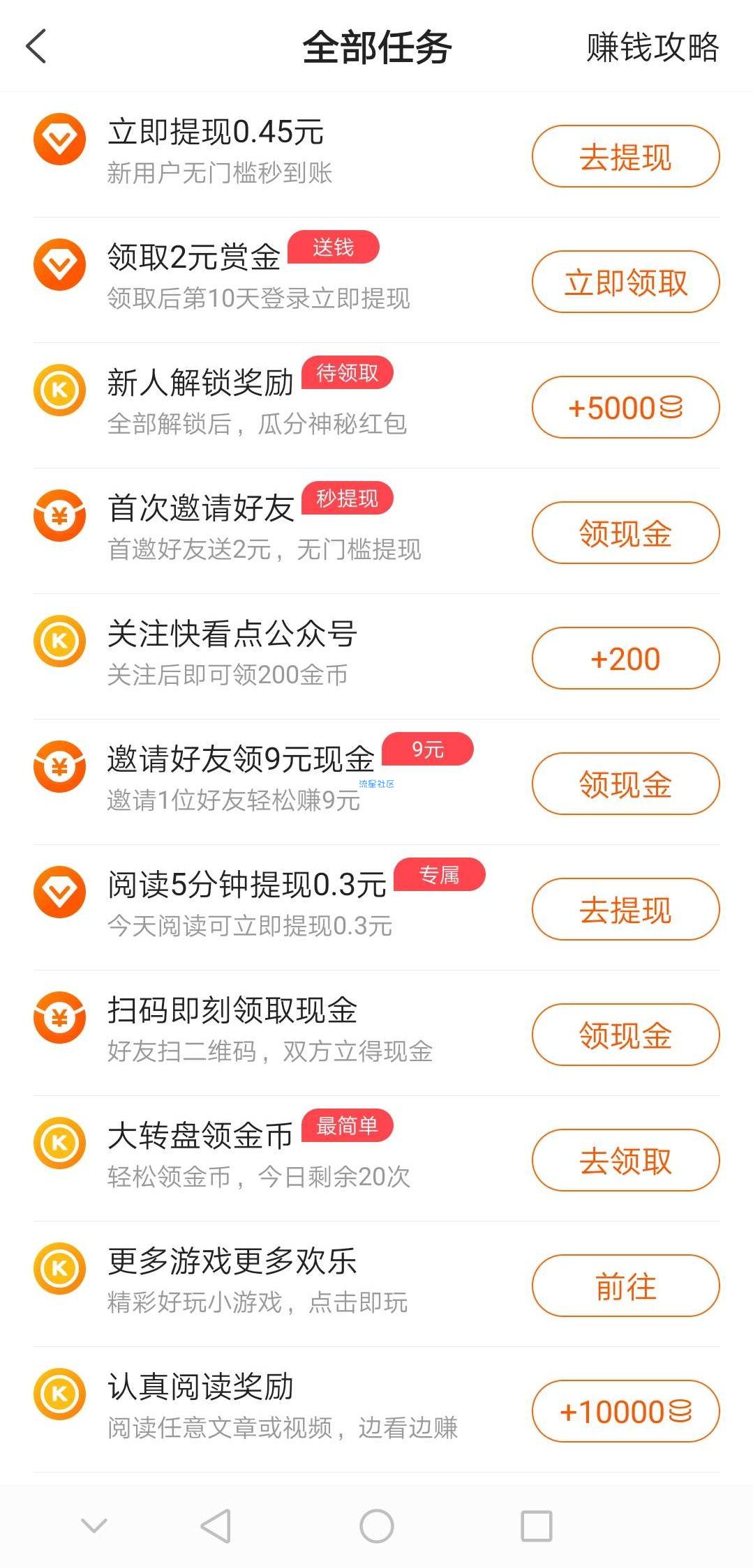 【现金红包】来快看点领红包