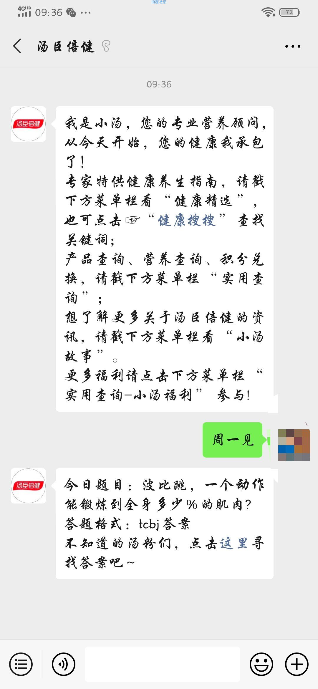 【现金红包】汤臣倍健周一抽红包