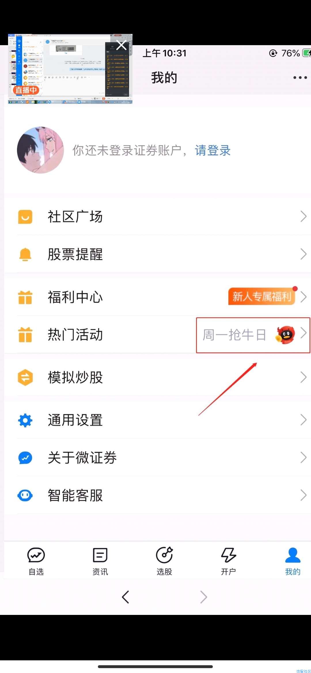 【现金红包】腾讯微证券抢红包