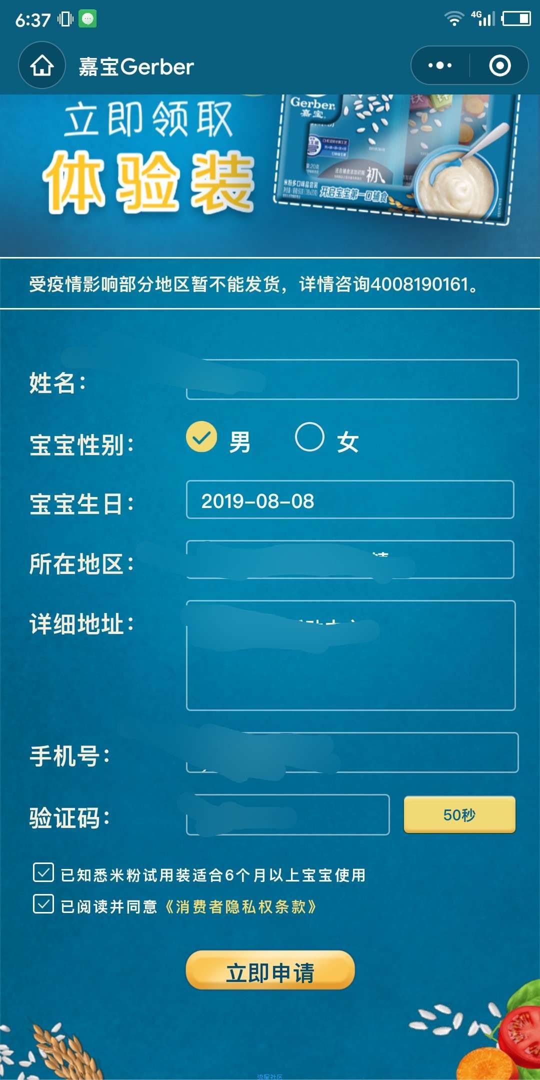 【实物专区】免费申请奶粉试用装