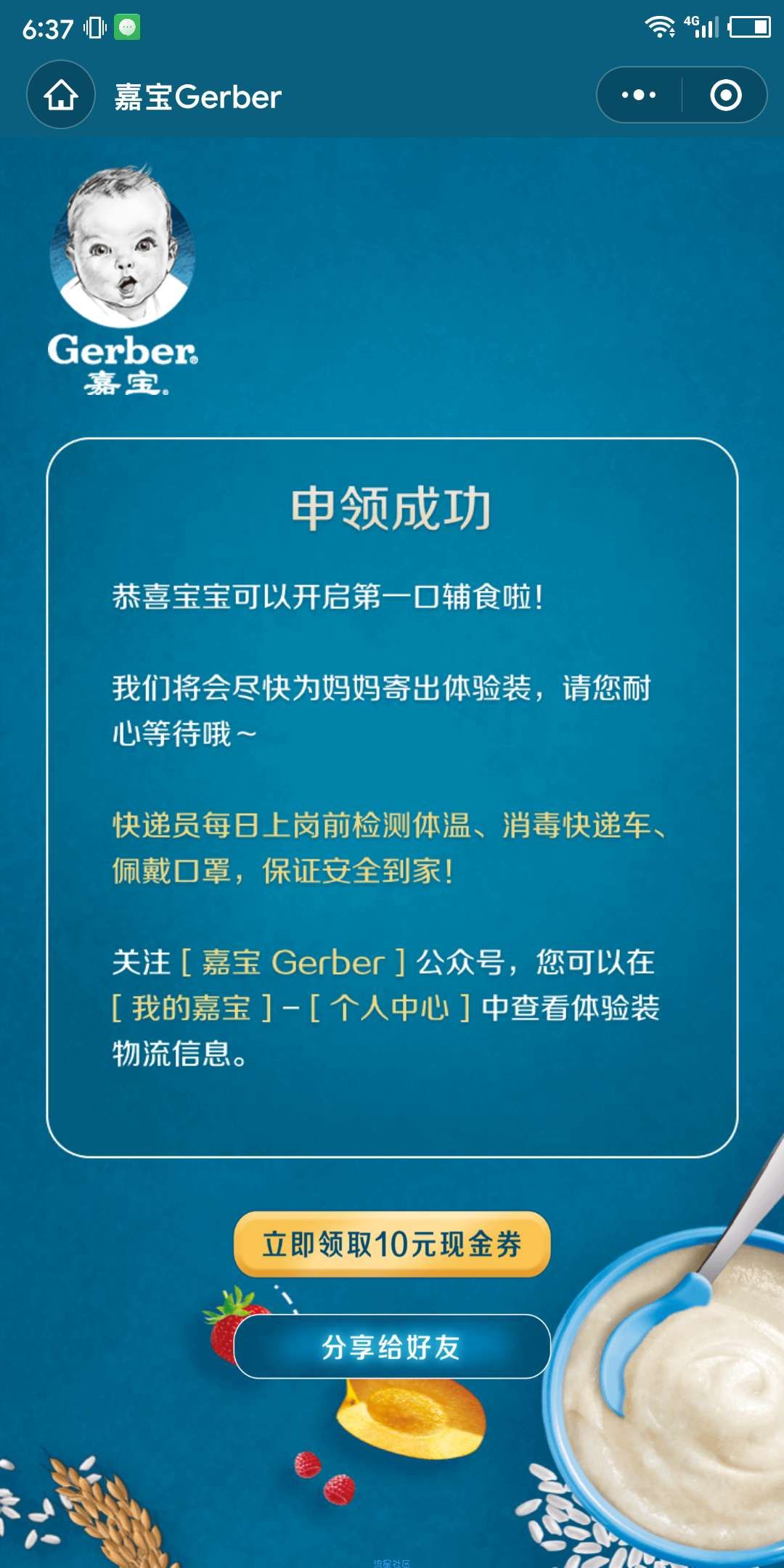 【实物专区】免费申请奶粉试用装