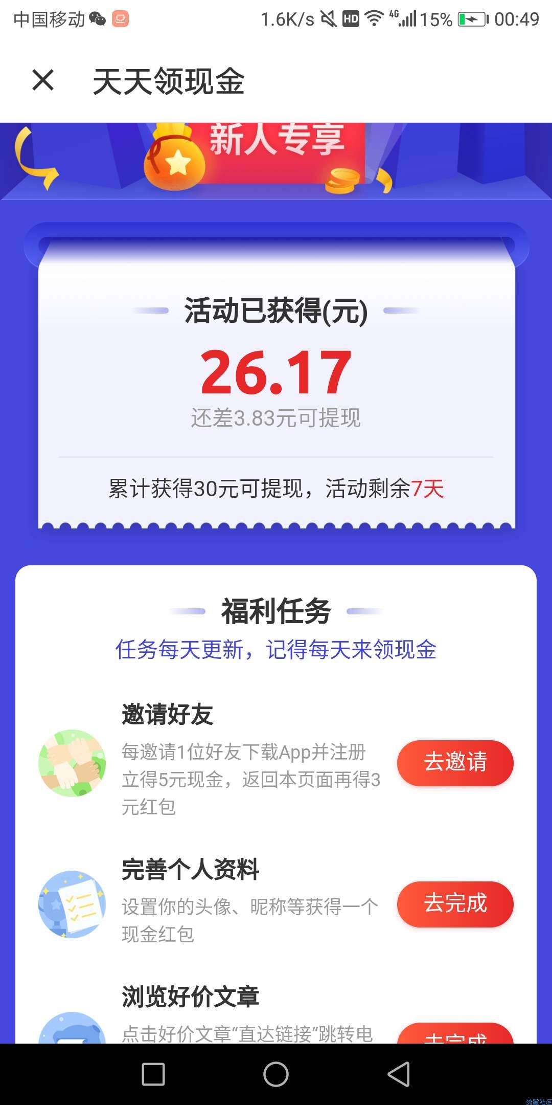 【现金红包】一人头5块钱免费撸呀