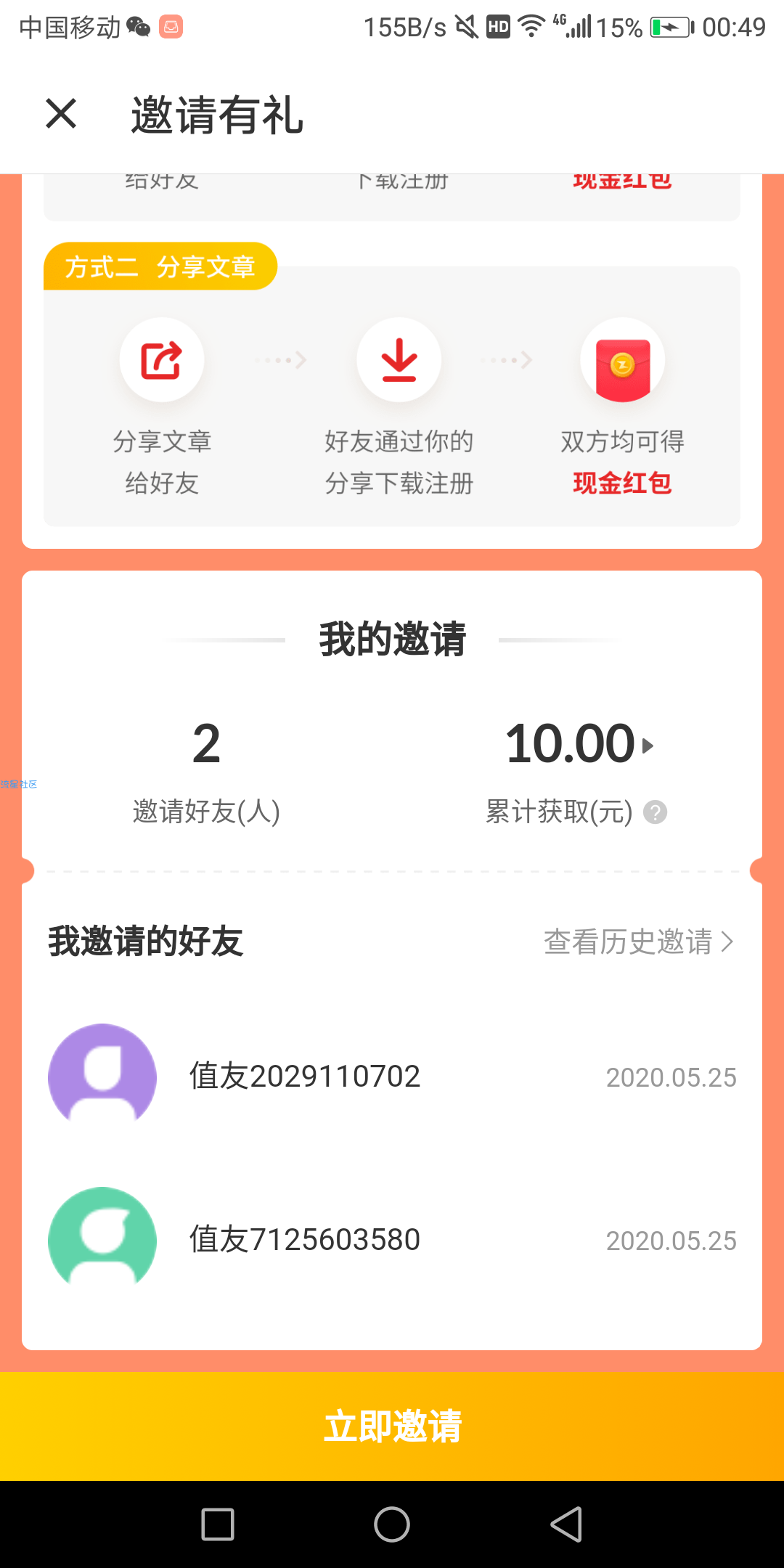 【现金红包】一人头5块钱免费撸呀
