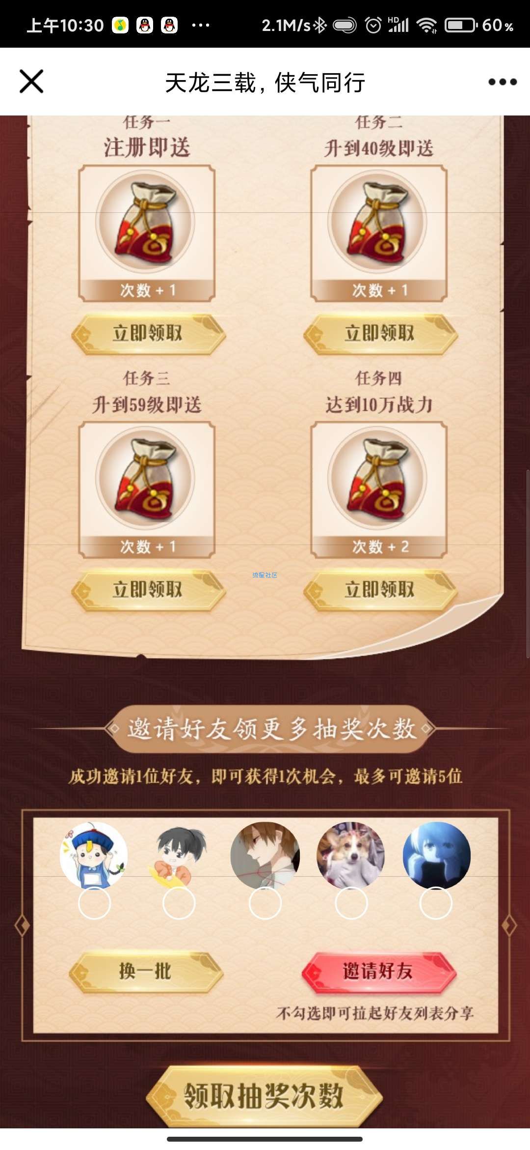 【虚拟物品】天龙八部注册抽288qb