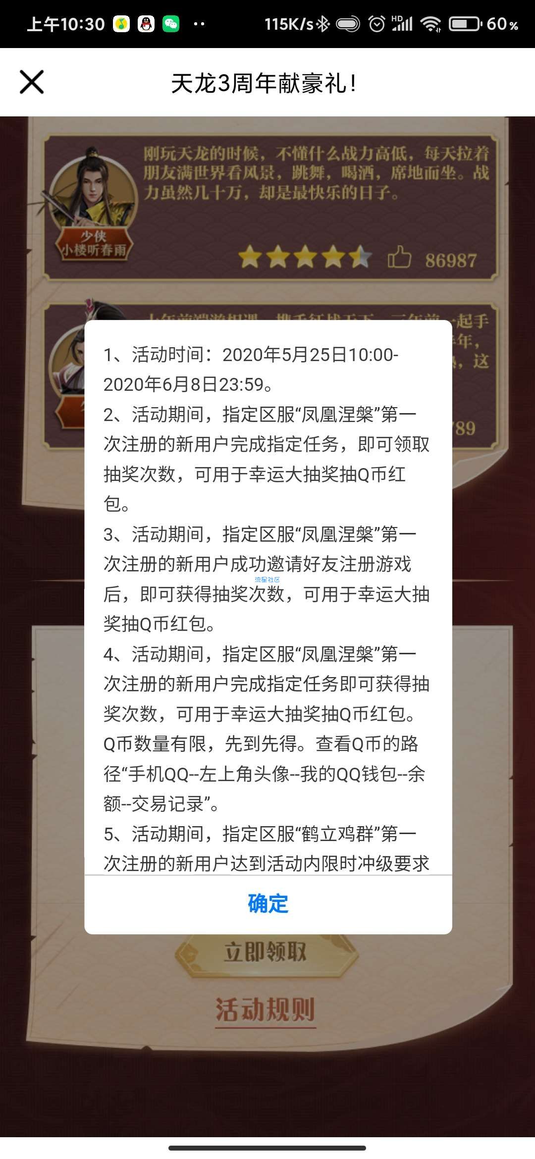 【虚拟物品】天龙八部注册抽288qb